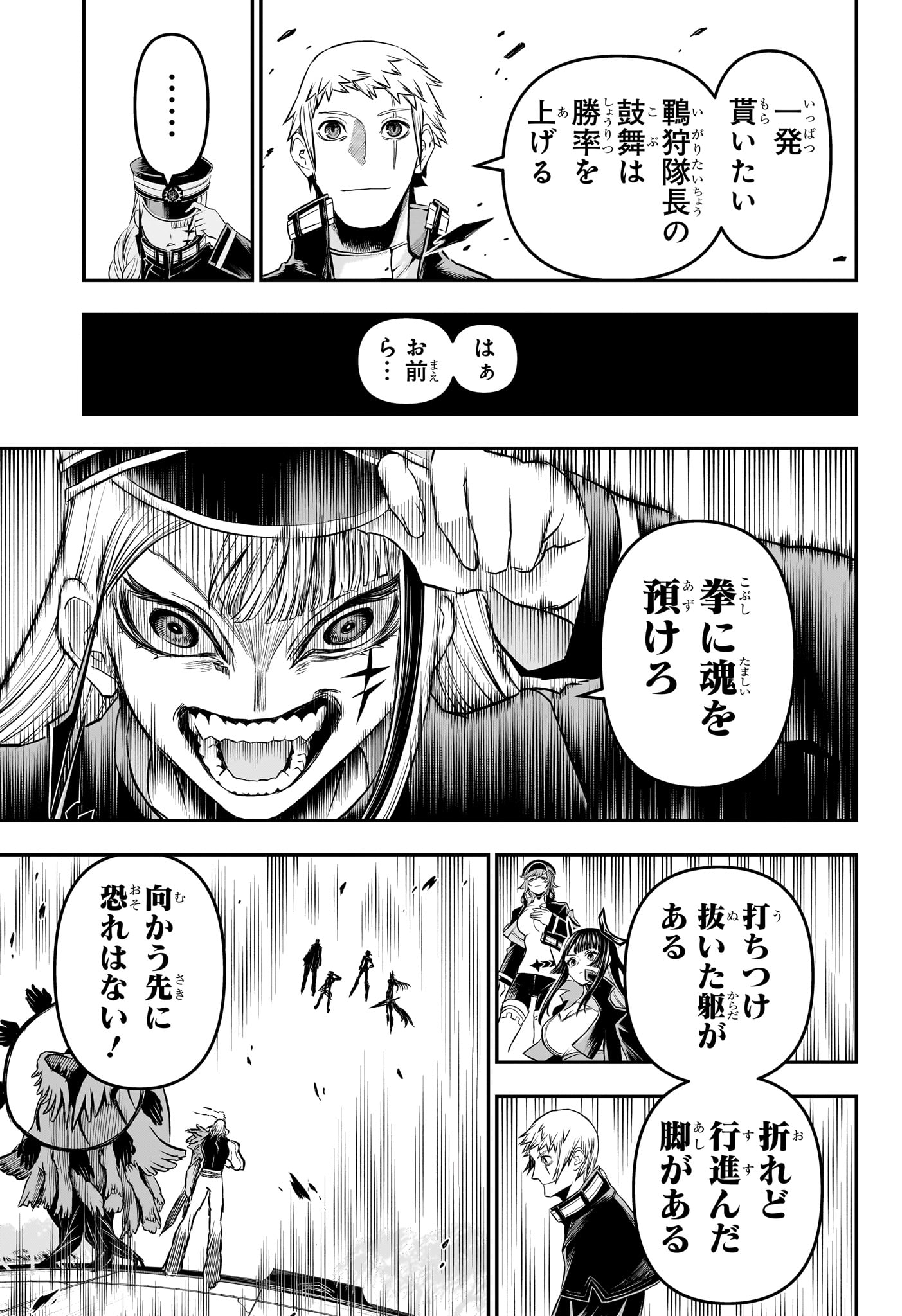 NUE NO ONMYOUJI Chapter 152 page 3 - nihonkuni.com