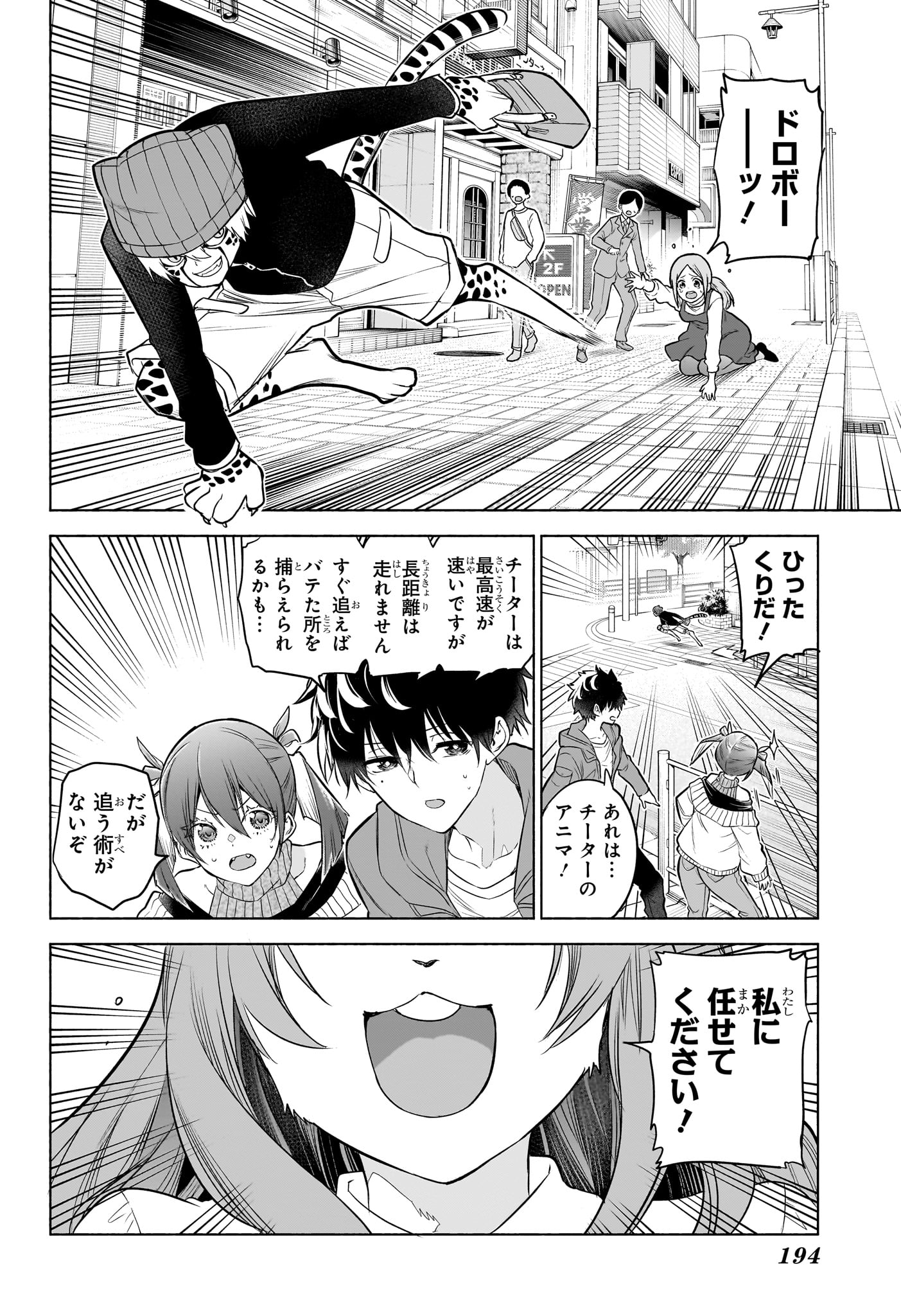 Read ANIMAL SIGNAL Chapter 5 [High Quality / Full] - Page 12 - nicomanga.com
