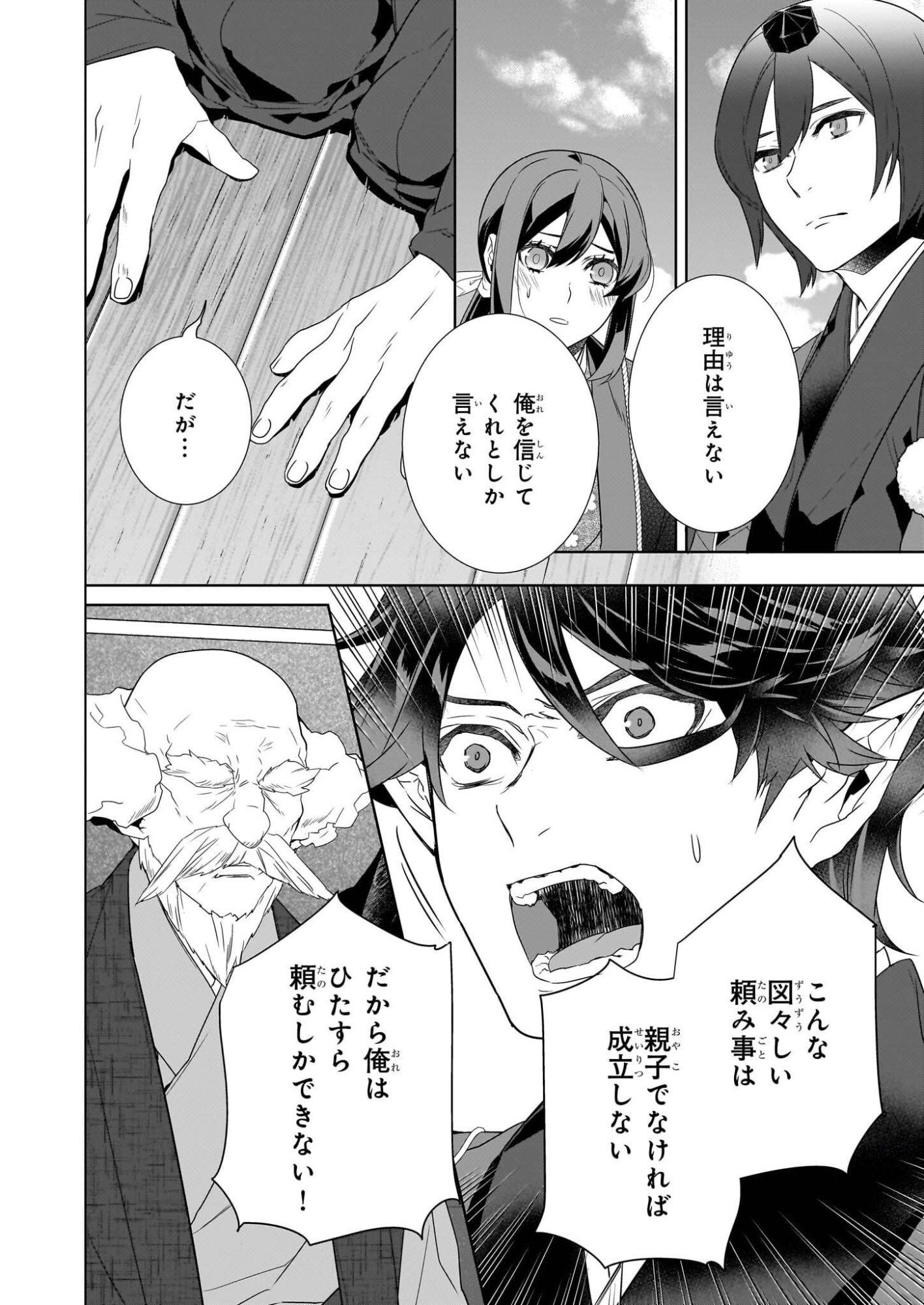 KAKURIYO NO YADOMESHI: AYAKASHI OYADO NI YOMEIRI SHIMASU. (TOBA TSUGARU) Chapter 76 page 8 - nihonkuni.com