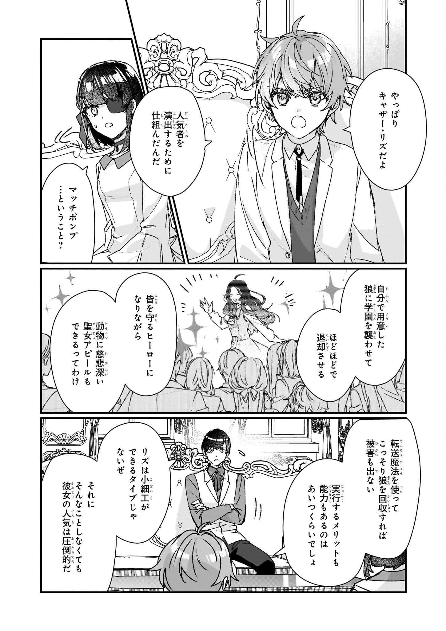 REKISHI NI NOKORU AKUJO NI NARU ZO - AKUYAKU REIJOU NI NARU HODO OUJI NO DEKIAI WA KASOKU SURU YOU DESU! Chapter 23.2 page 2 - nihonkuni.com