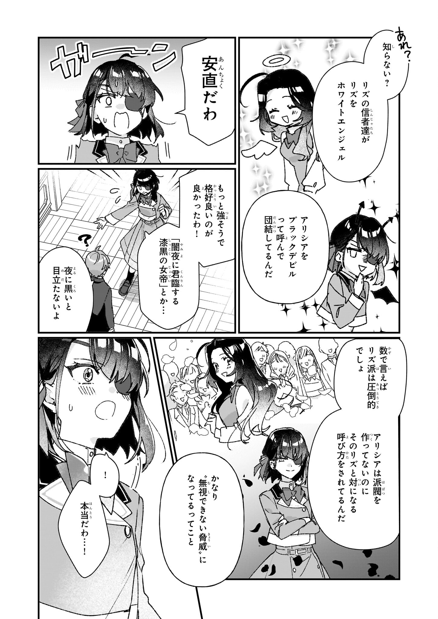 REKISHI NI NOKORU AKUJO NI NARU ZO - AKUYAKU REIJOU NI NARU HODO OUJI NO DEKIAI WA KASOKU SURU YOU DESU! Chapter 25.1 page 12 - nihonkuni.com