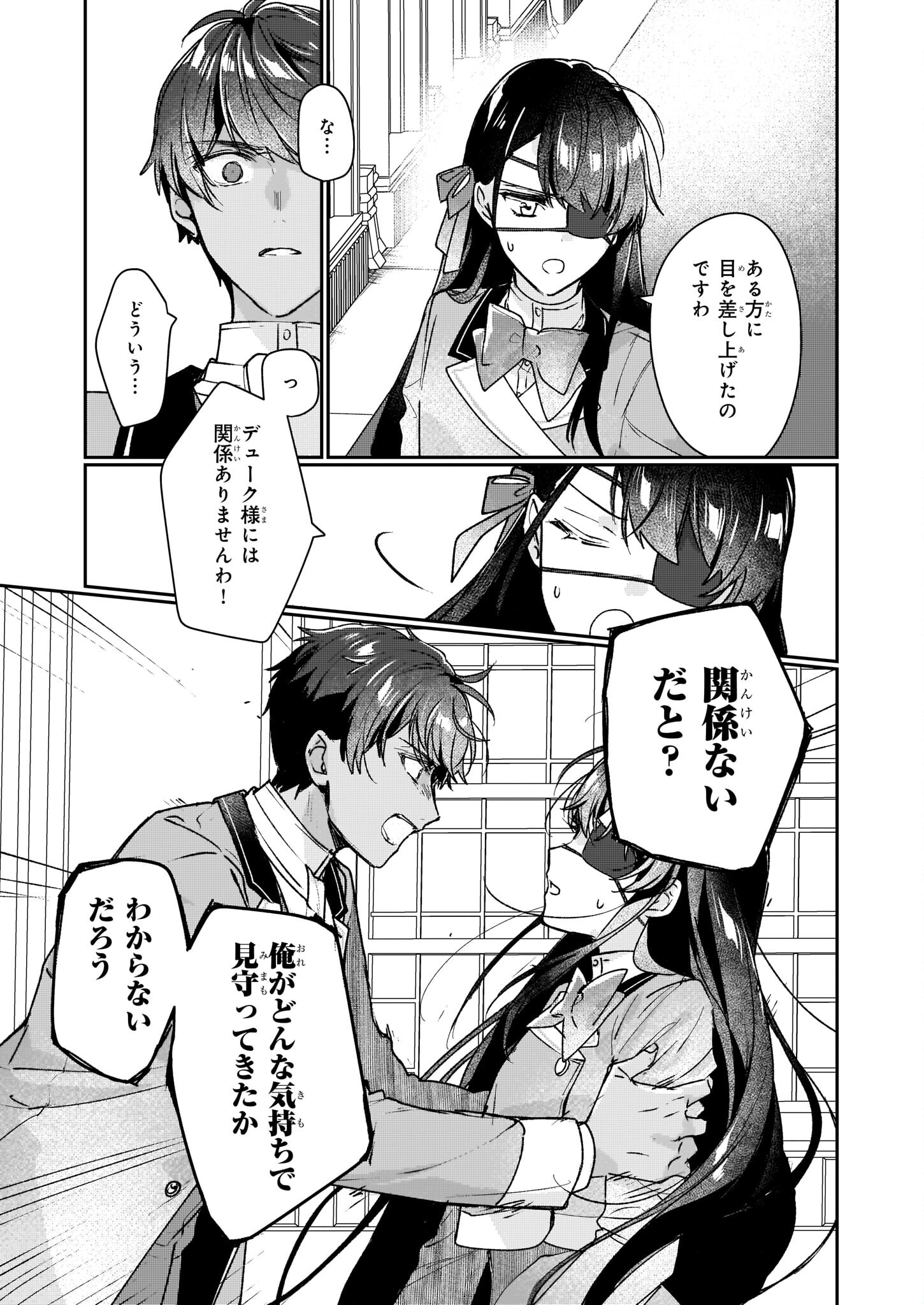 REKISHI NI NOKORU AKUJO NI NARU ZO - AKUYAKU REIJOU NI NARU HODO OUJI NO DEKIAI WA KASOKU SURU YOU DESU! Chapter 14 page 21 - nihonkuni.com
