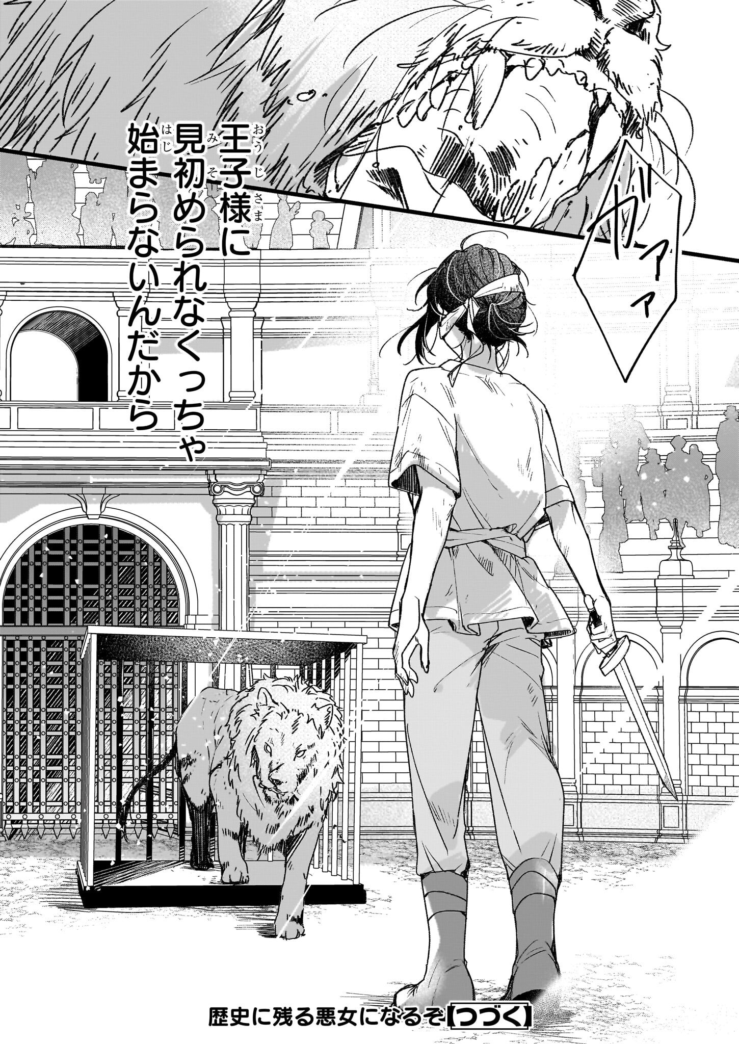 REKISHI NI NOKORU AKUJO NI NARU ZO - AKUYAKU REIJOU NI NARU HODO OUJI NO DEKIAI WA KASOKU SURU YOU DESU! Chapter 30 page 32 - nihonkuni.com