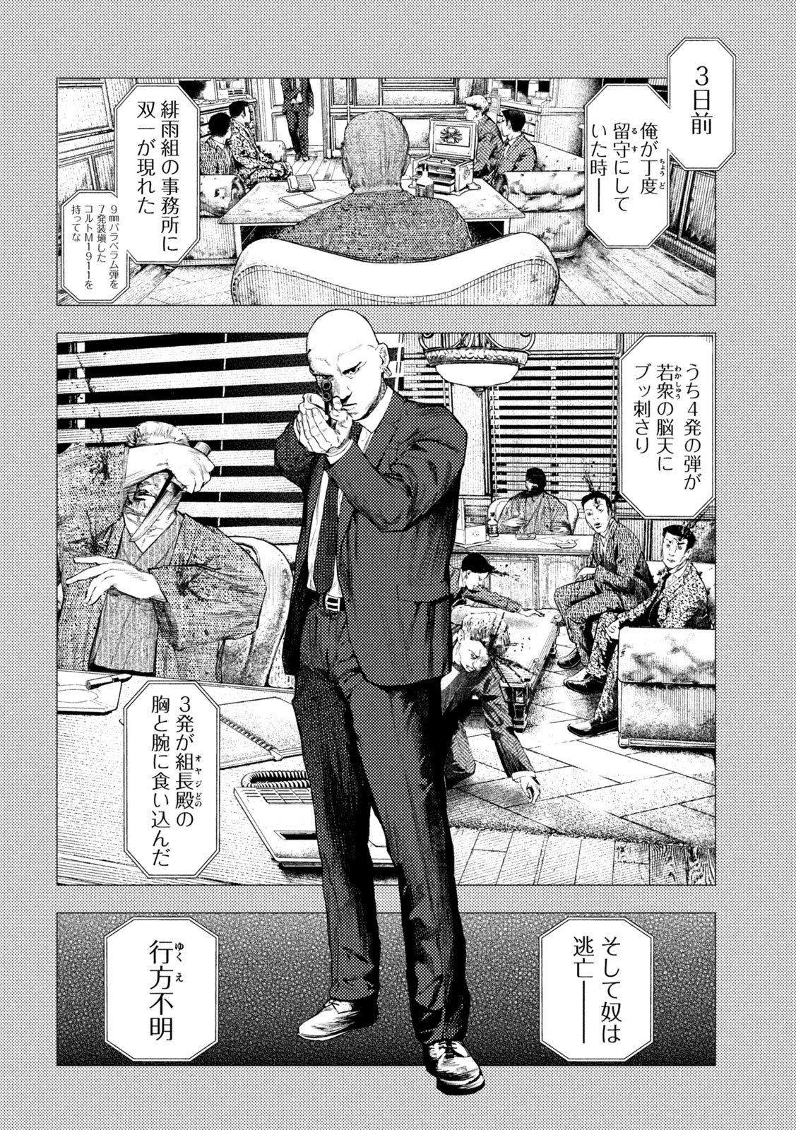 Read AMATEUR VIGILANTE Chapter 74 [High Quality / Full] - Page 18 - nicomanga.com