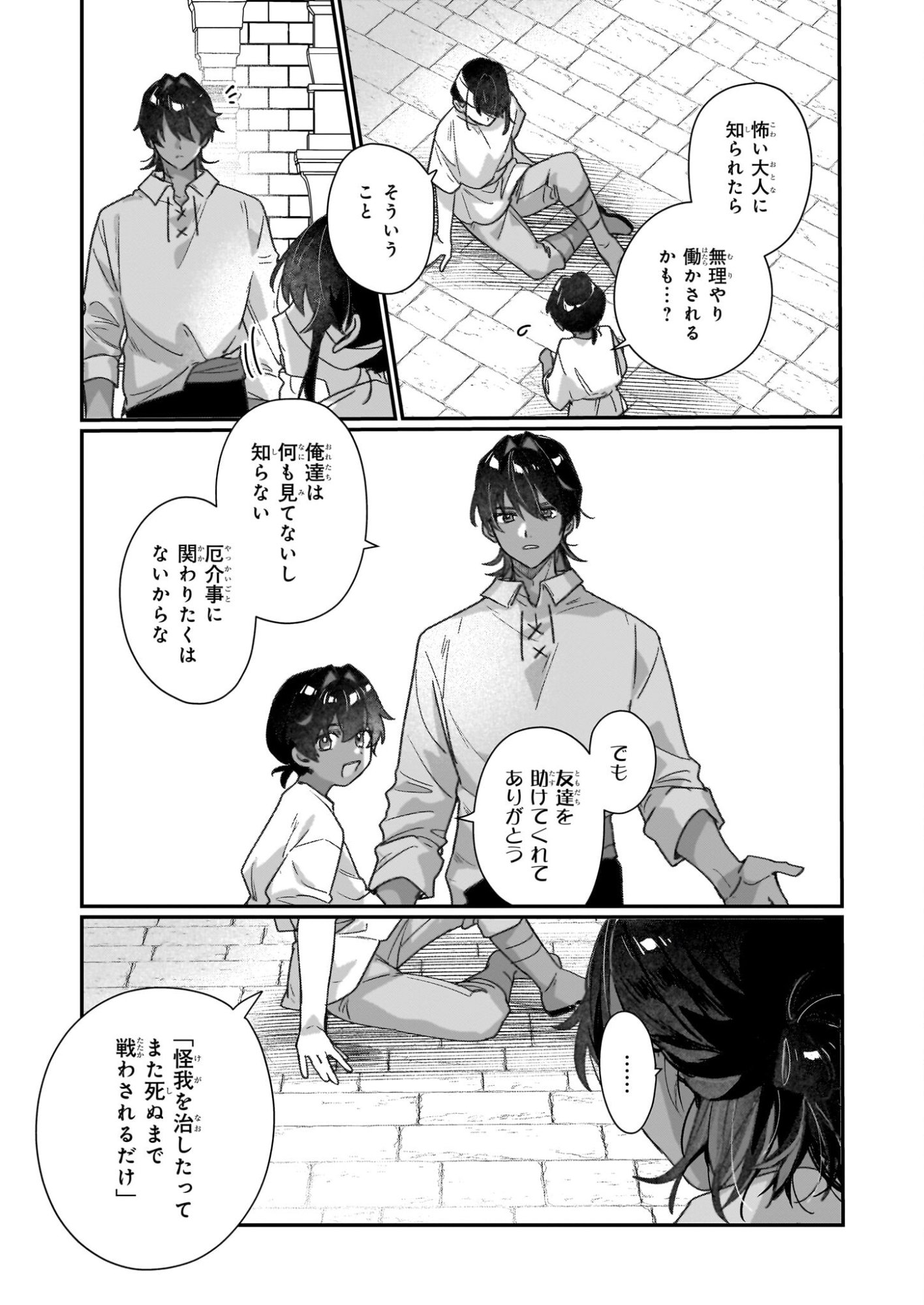 REKISHI NI NOKORU AKUJO NI NARU ZO - AKUYAKU REIJOU NI NARU HODO OUJI NO DEKIAI WA KASOKU SURU YOU DESU! Chapter 32 page 11 - nihonkuni.com