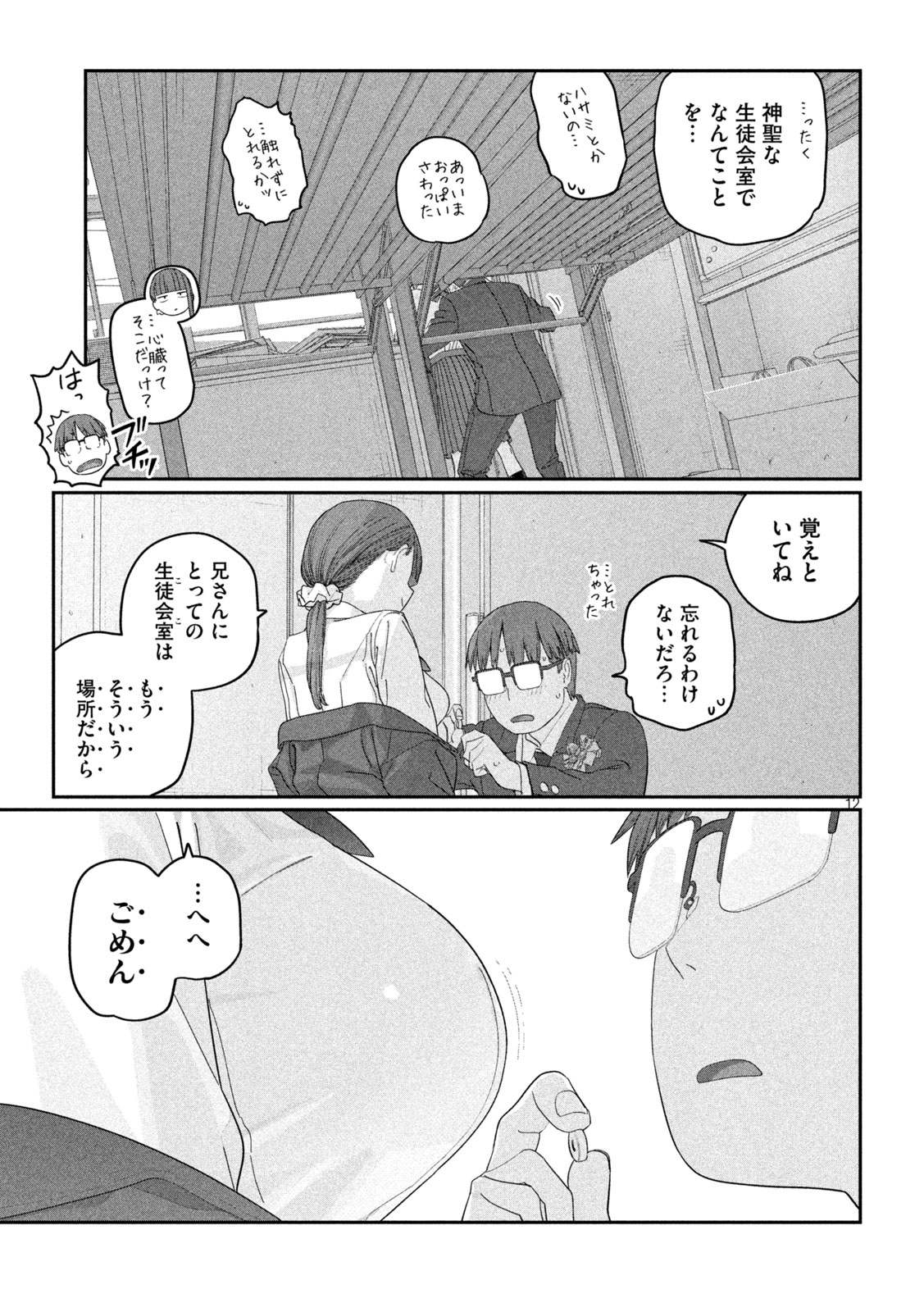 GETSUYOUBI NO TAWAWA - RAW Chap 144 - Pic 12