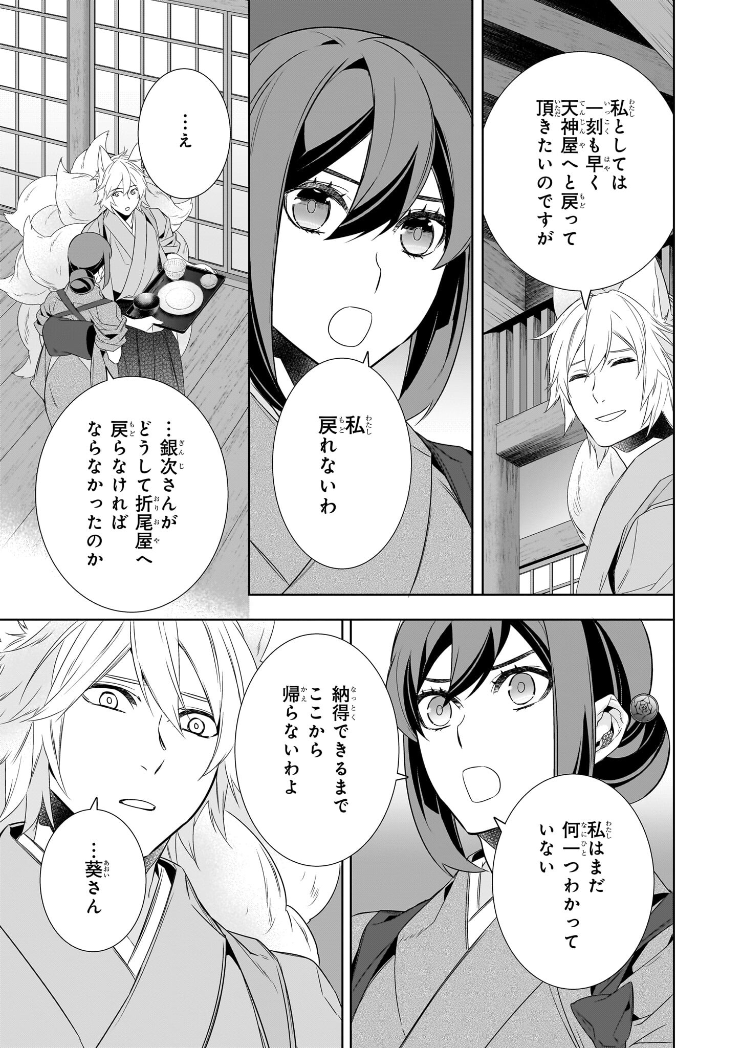 KAKURIYO NO YADOMESHI: AYAKASHI OYADO NI YOMEIRI SHIMASU. (TOBA TSUGARU) Chapter 60 page 15 - nihonkuni.com