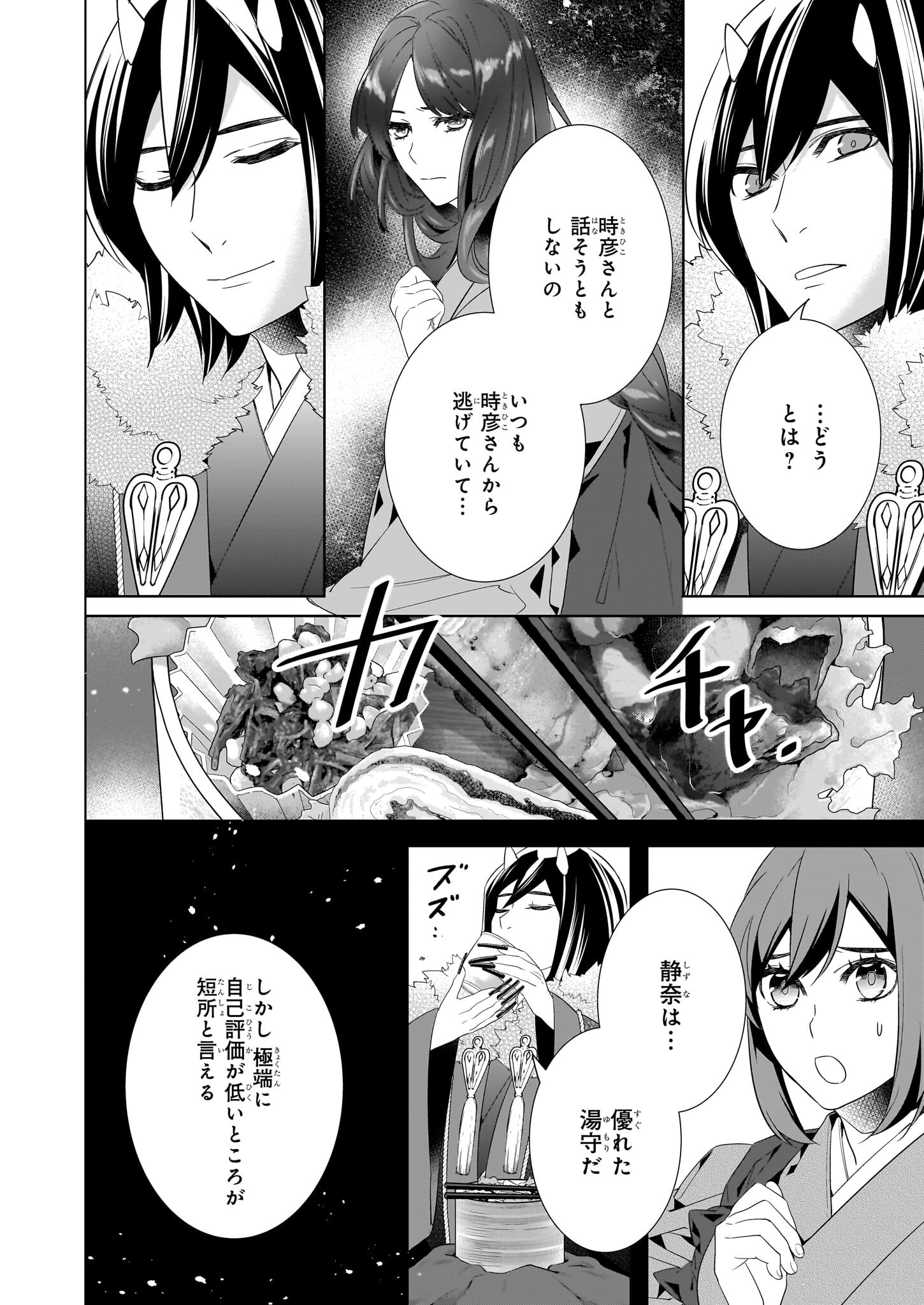 KAKURIYO NO YADOMESHI: AYAKASHI OYADO NI YOMEIRI SHIMASU. (TOBA TSUGARU) Chapter 51 page 6 - nihonkuni.com