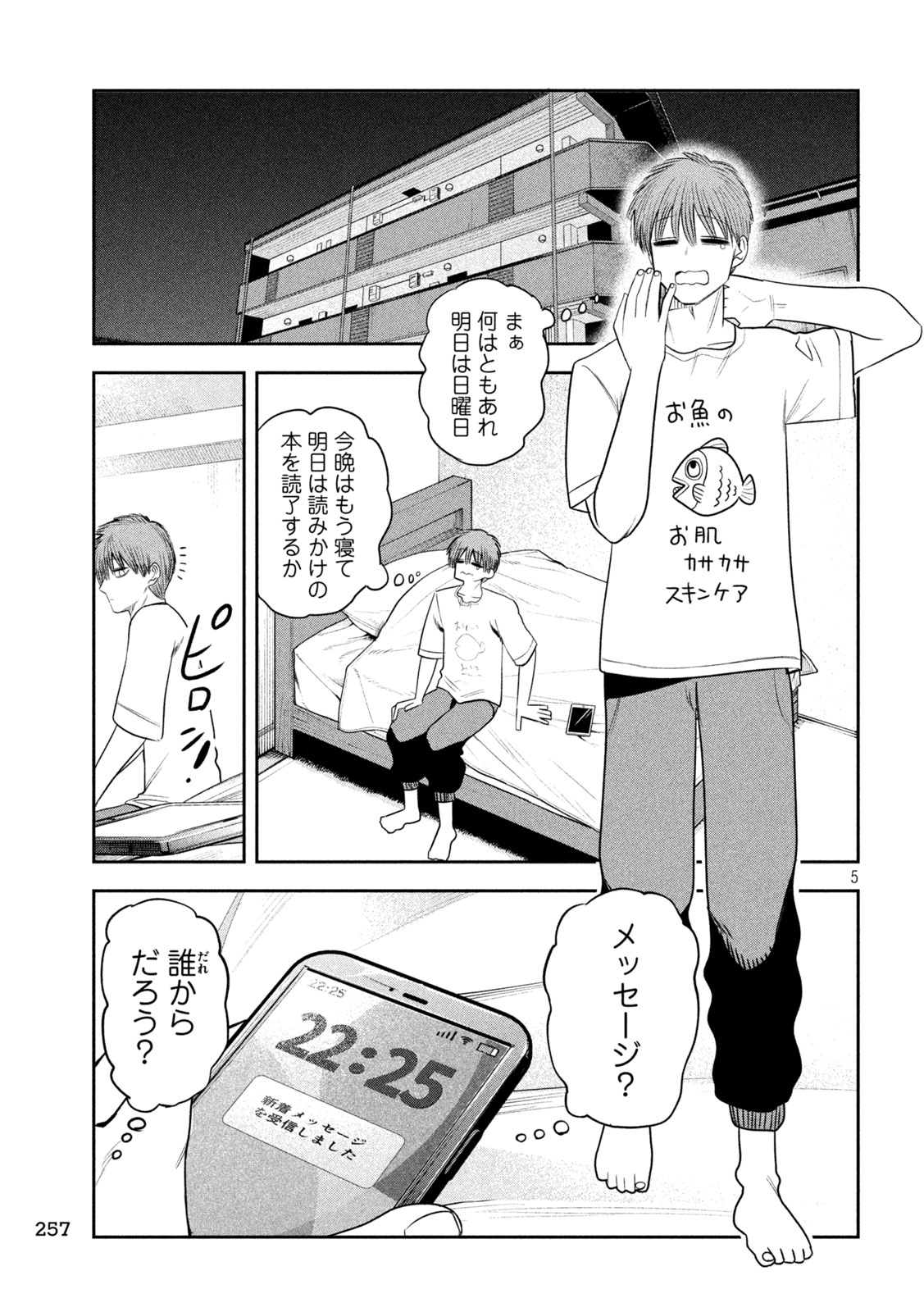 SACHOU TO SAKE TO HOSHI Chapter 58 page 5 - nihonkuni.com