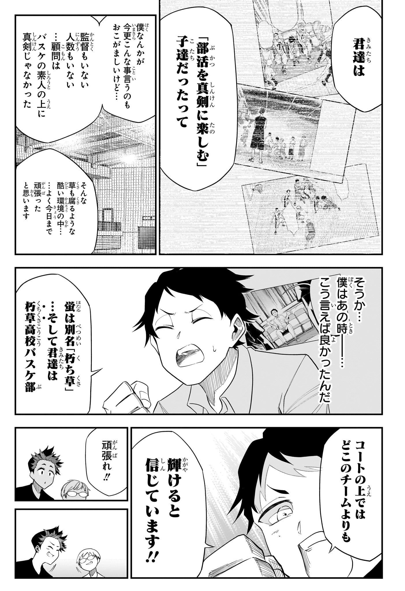 NATSU TO MUSHIKAGO Chapter 12 page 11 - nihonkuni.com