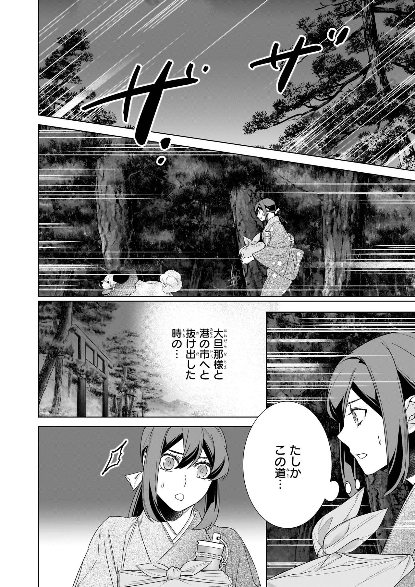 KAKURIYO NO YADOMESHI: AYAKASHI OYADO NI YOMEIRI SHIMASU. (TOBA TSUGARU) Chapter 76 page 26 - nihonkuni.com