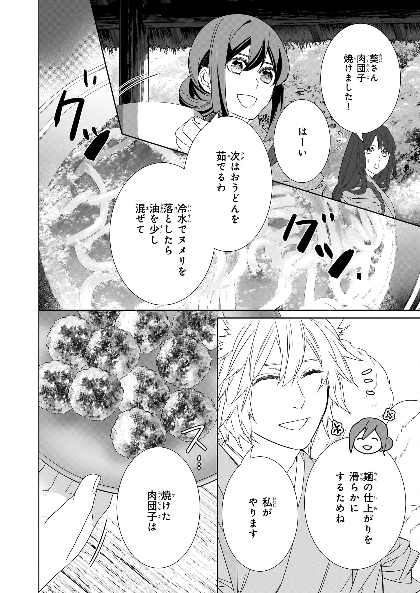 KAKURIYO NO YADOMESHI: AYAKASHI OYADO NI YOMEIRI SHIMASU. (TOBA TSUGARU) Chapter 54 page 18 - nihonkuni.com