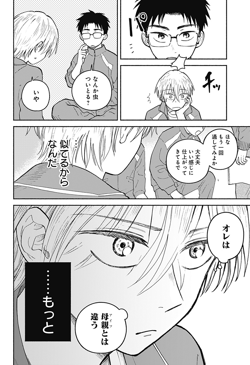 HOME AT THE HORIZON Chapter 28 page 8 - nihonkuni.com