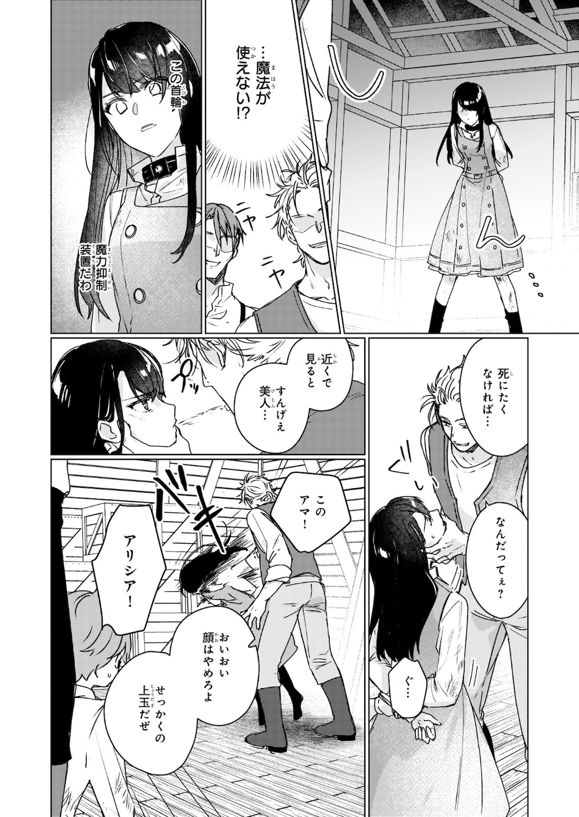 REKISHI NI NOKORU AKUJO NI NARU ZO - AKUYAKU REIJOU NI NARU HODO OUJI NO DEKIAI WA KASOKU SURU YOU DESU! Chapter 11.2 page 3 - nihonkuni.com