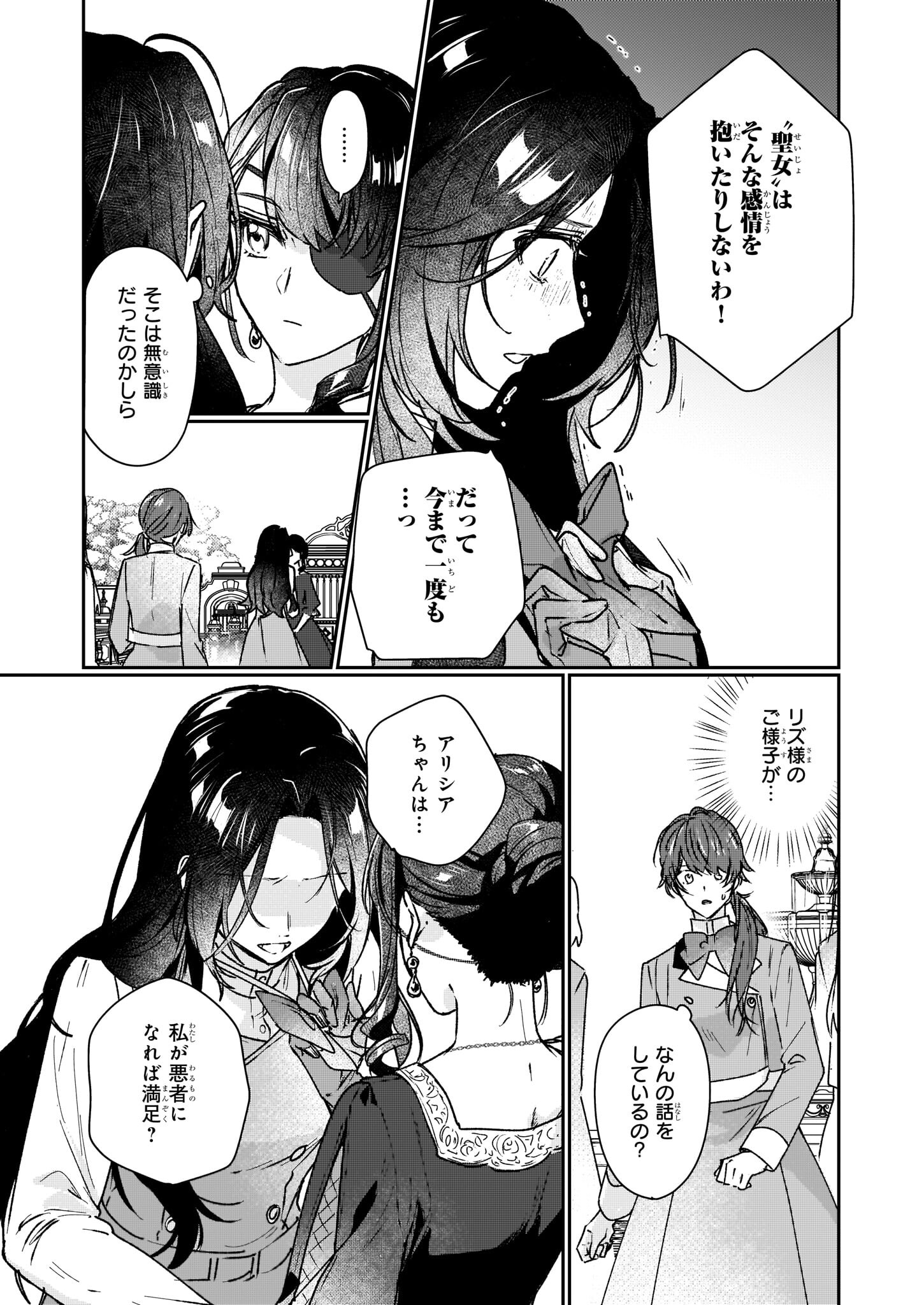 REKISHI NI NOKORU AKUJO NI NARU ZO - AKUYAKU REIJOU NI NARU HODO OUJI NO DEKIAI WA KASOKU SURU YOU DESU! Chapter 14 page 7 - nihonkuni.com