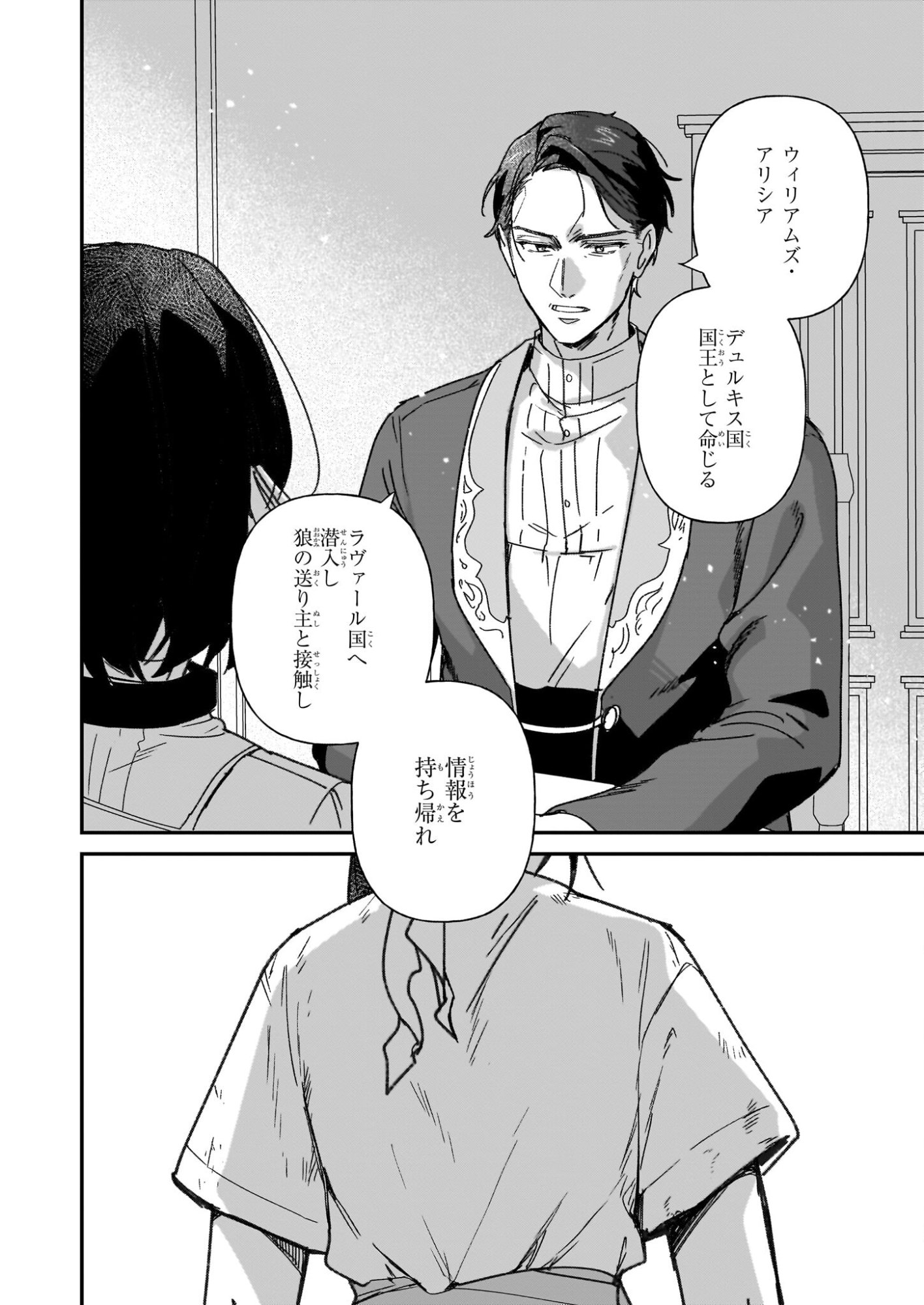 REKISHI NI NOKORU AKUJO NI NARU ZO - AKUYAKU REIJOU NI NARU HODO OUJI NO DEKIAI WA KASOKU SURU YOU DESU! Chapter 33.1 page 6 - nihonkuni.com