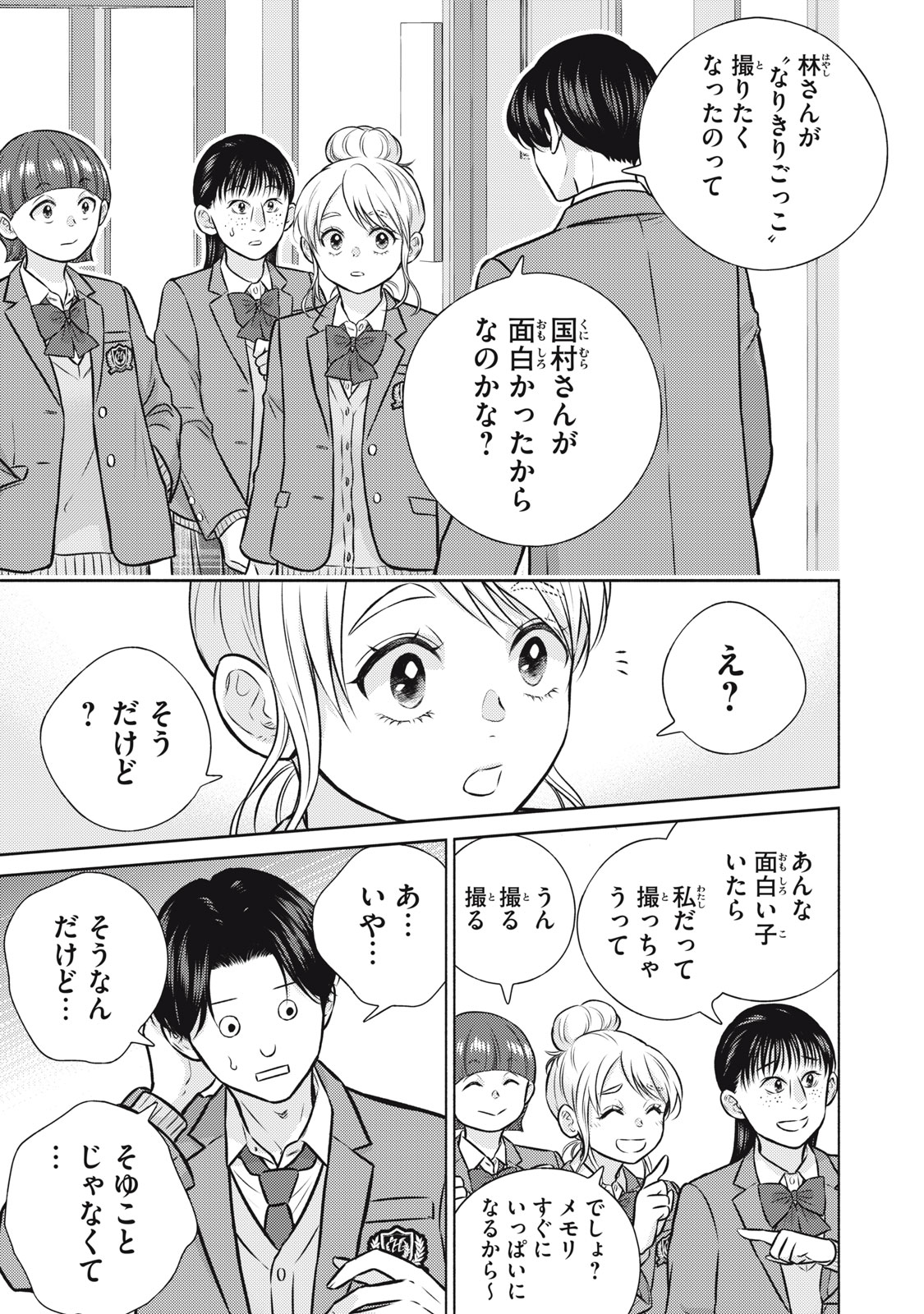 KAHO CHAN WA KAO GA WAKARANAI Chapter 8 page 23 - nihonkuni.com
