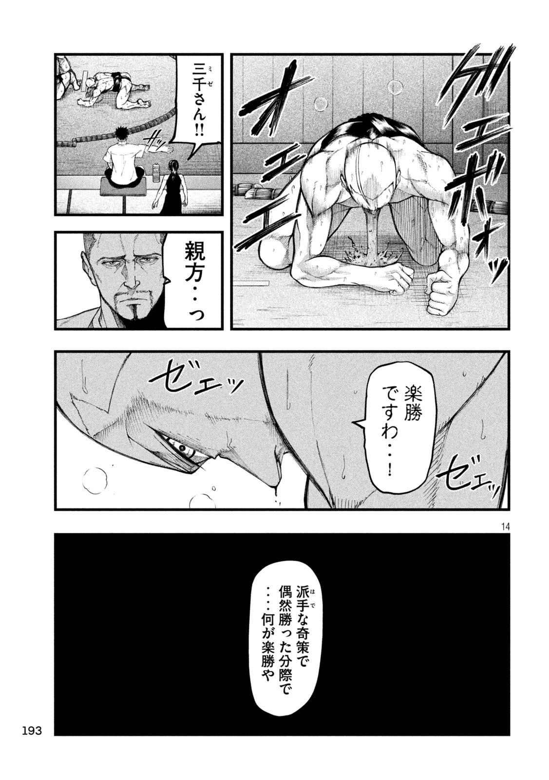 Read KAKURIKI Chapter 12 [High Quality / Full] - Page 14 - nicomanga.net