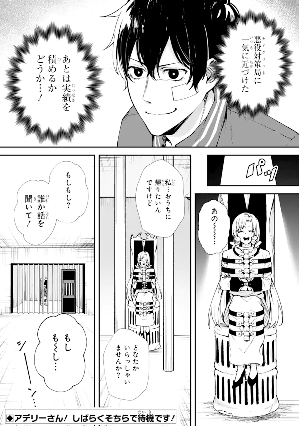 VILLAINS NO OUKAN: ARAYURU AKU GA HIREFUSU INOU Chapter 2.7 page 11 - nihonkuni.com