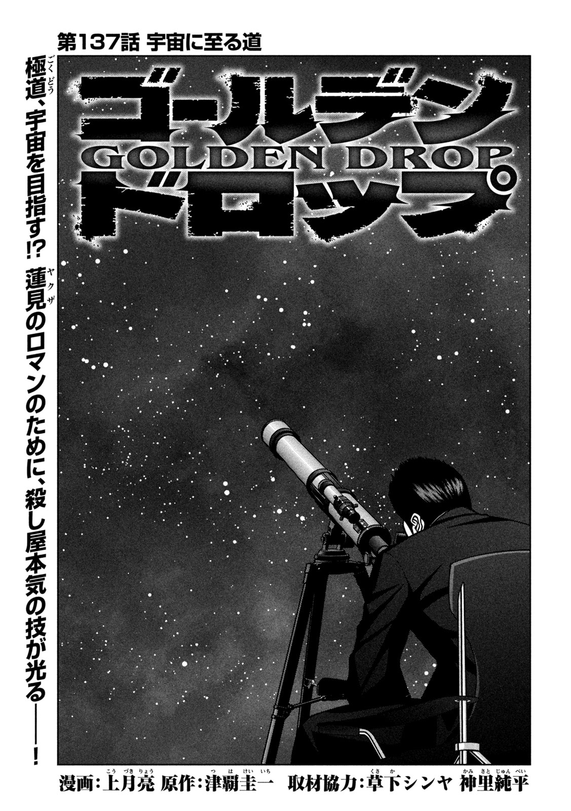 Read GOLDEN DROP Chapter 137 [High Quality / Full] - Page 1 - nicomanga.net