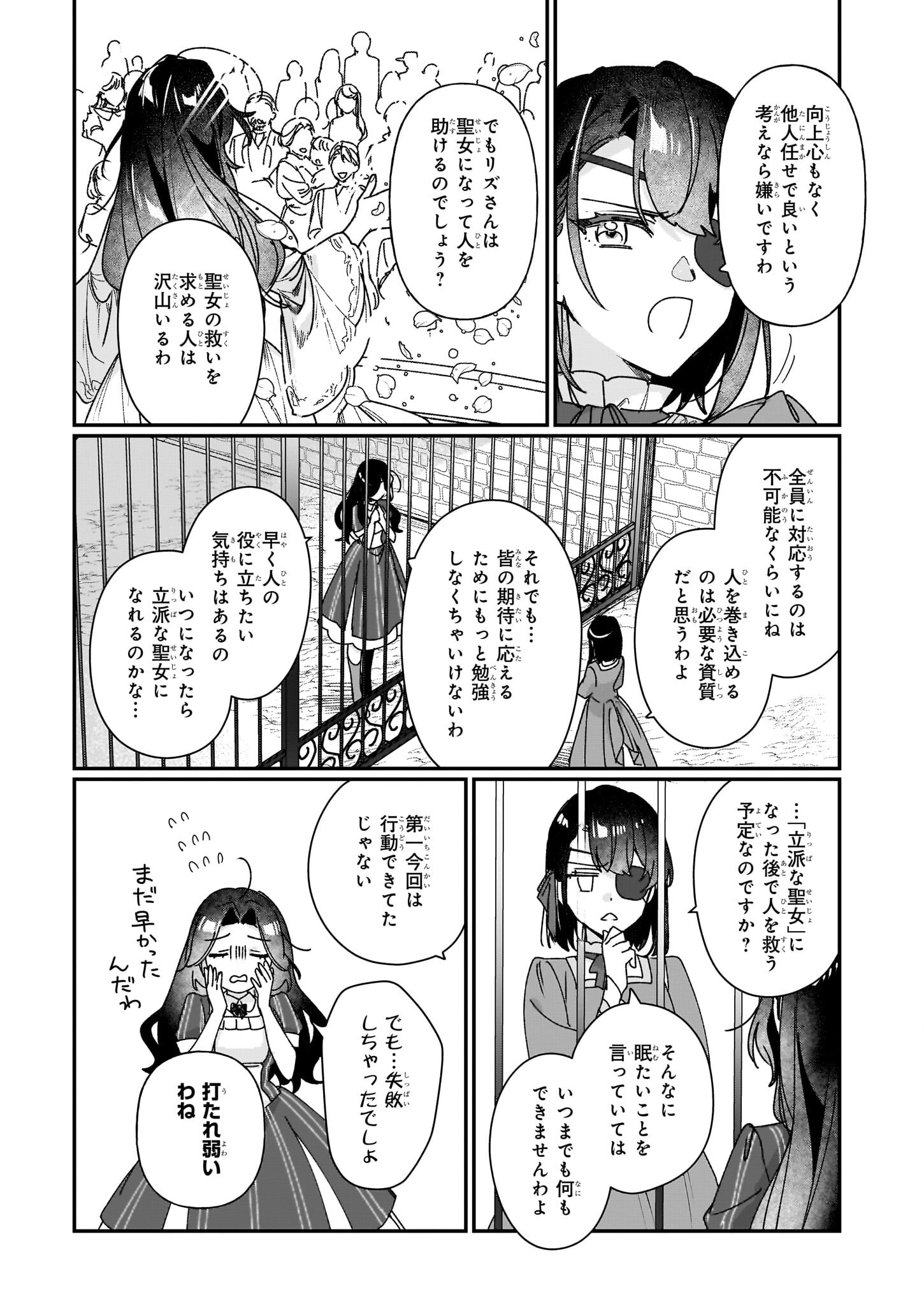 REKISHI NI NOKORU AKUJO NI NARU ZO - AKUYAKU REIJOU NI NARU HODO OUJI NO DEKIAI WA KASOKU SURU YOU DESU! Chapter 29 page 12 - nihonkuni.com