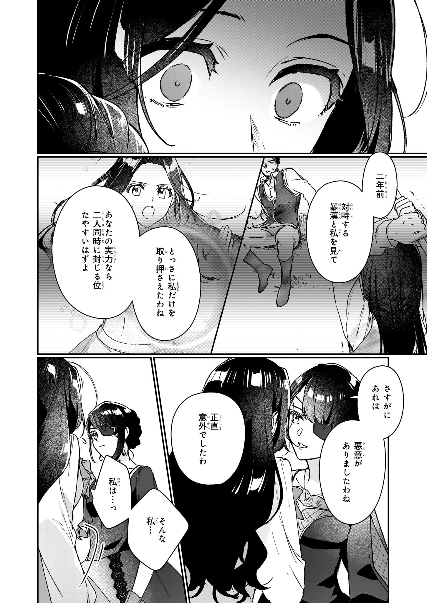 REKISHI NI NOKORU AKUJO NI NARU ZO - AKUYAKU REIJOU NI NARU HODO OUJI NO DEKIAI WA KASOKU SURU YOU DESU! Chapter 14 page 6 - nihonkuni.com