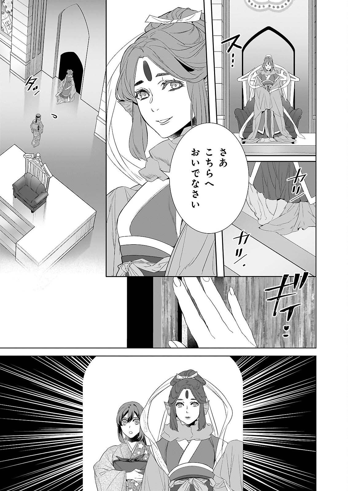 KAKURIYO NO YADOMESHI: AYAKASHI OYADO NI YOMEIRI SHIMASU. (TOBA TSUGARU) Chapter 79 page 11 - nihonkuni.com