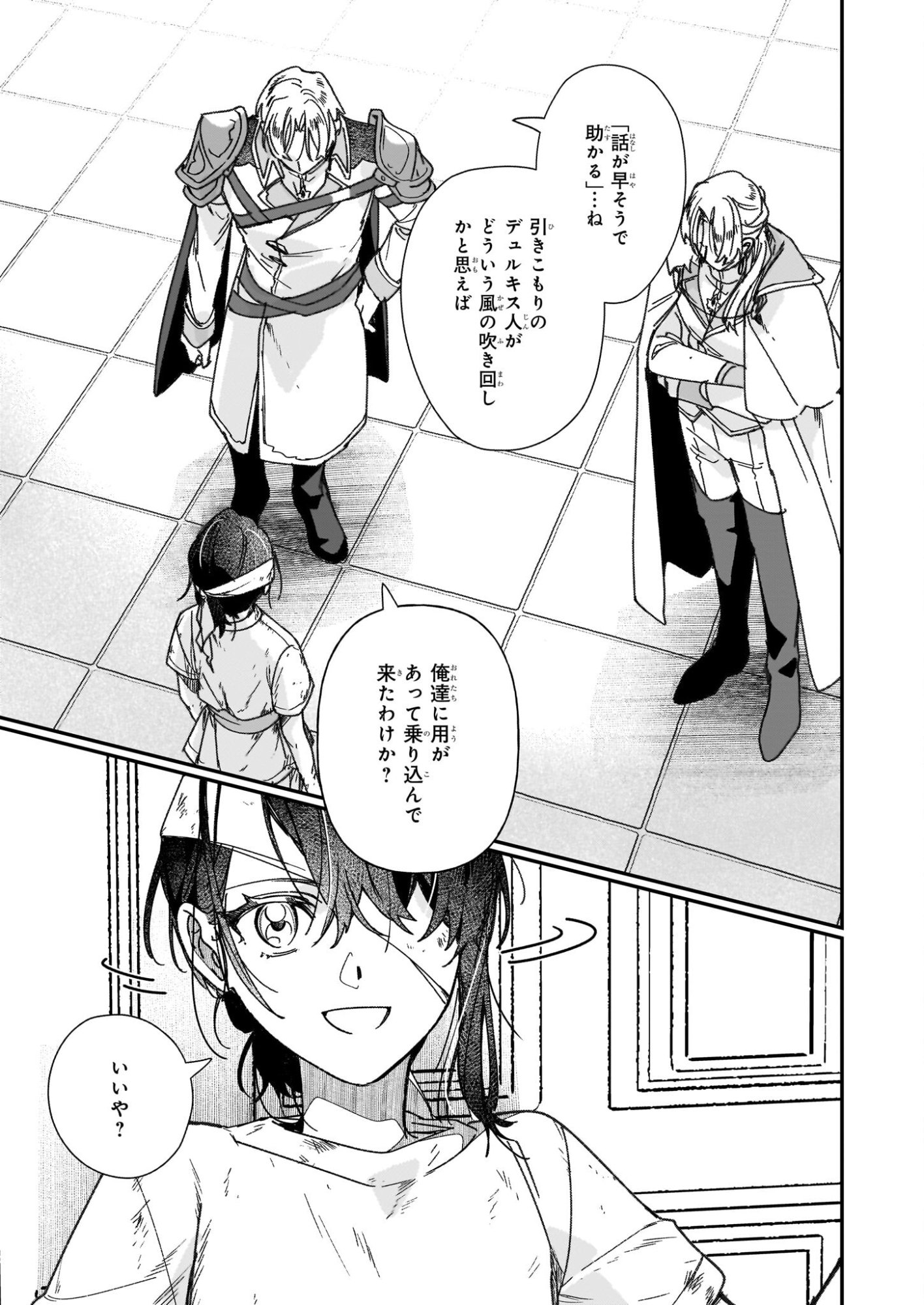 REKISHI NI NOKORU AKUJO NI NARU ZO - AKUYAKU REIJOU NI NARU HODO OUJI NO DEKIAI WA KASOKU SURU YOU DESU! Chapter 33.1 page 7 - nihonkuni.com