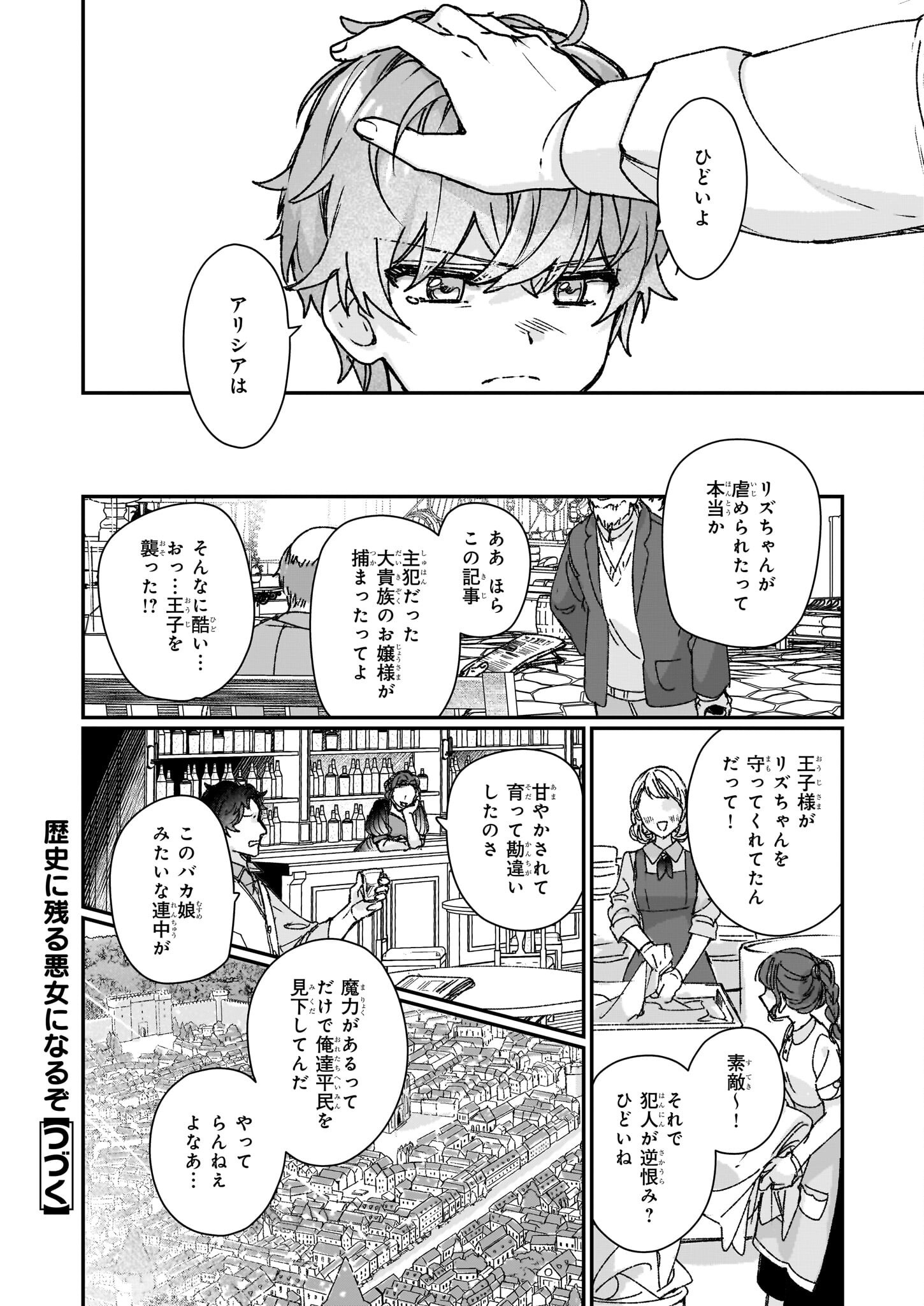 REKISHI NI NOKORU AKUJO NI NARU ZO - AKUYAKU REIJOU NI NARU HODO OUJI NO DEKIAI WA KASOKU SURU YOU DESU! Chapter 27.1 page 10 - nihonkuni.com