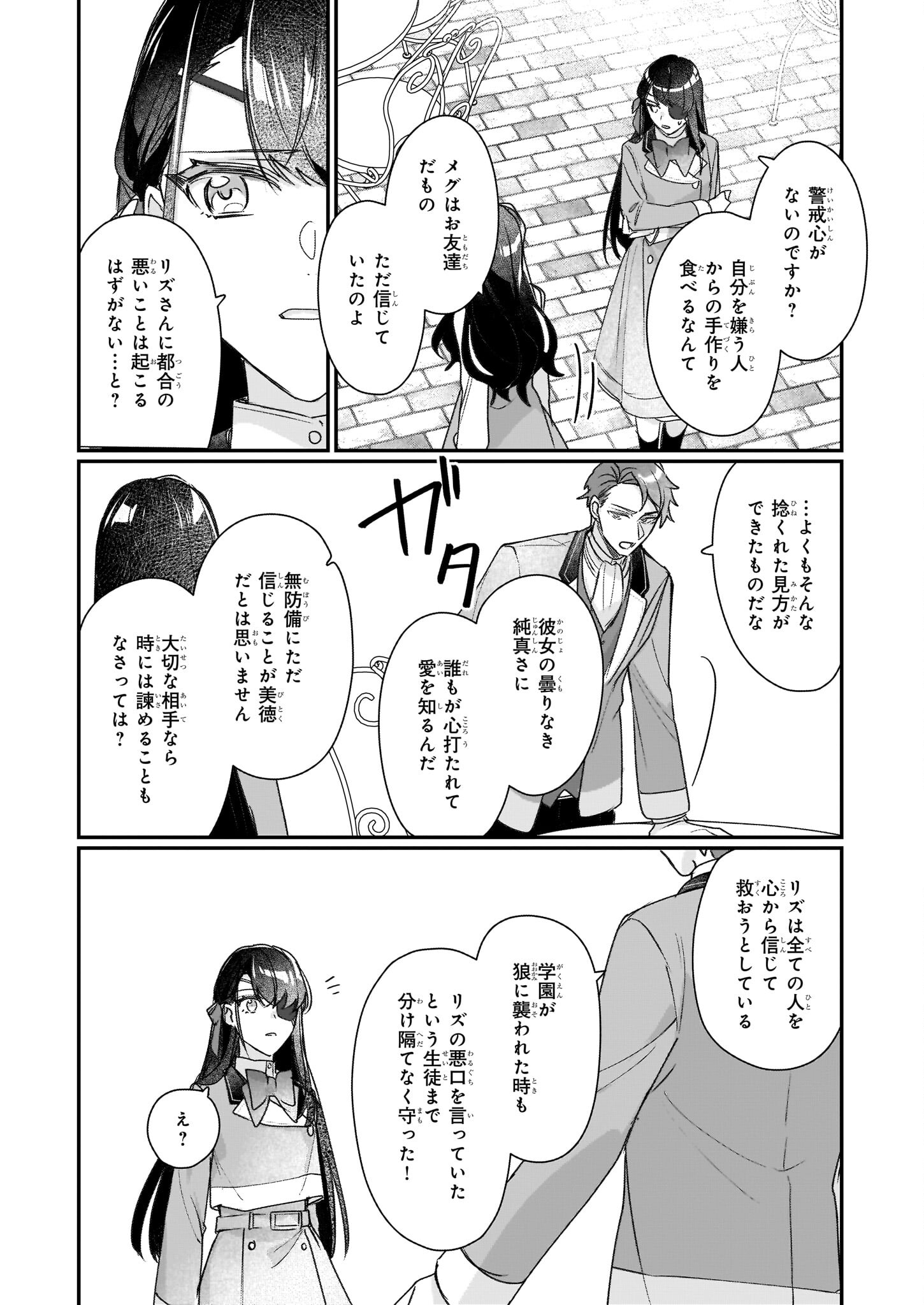 REKISHI NI NOKORU AKUJO NI NARU ZO - AKUYAKU REIJOU NI NARU HODO OUJI NO DEKIAI WA KASOKU SURU YOU DESU! Chapter 20 page 26 - nihonkuni.com