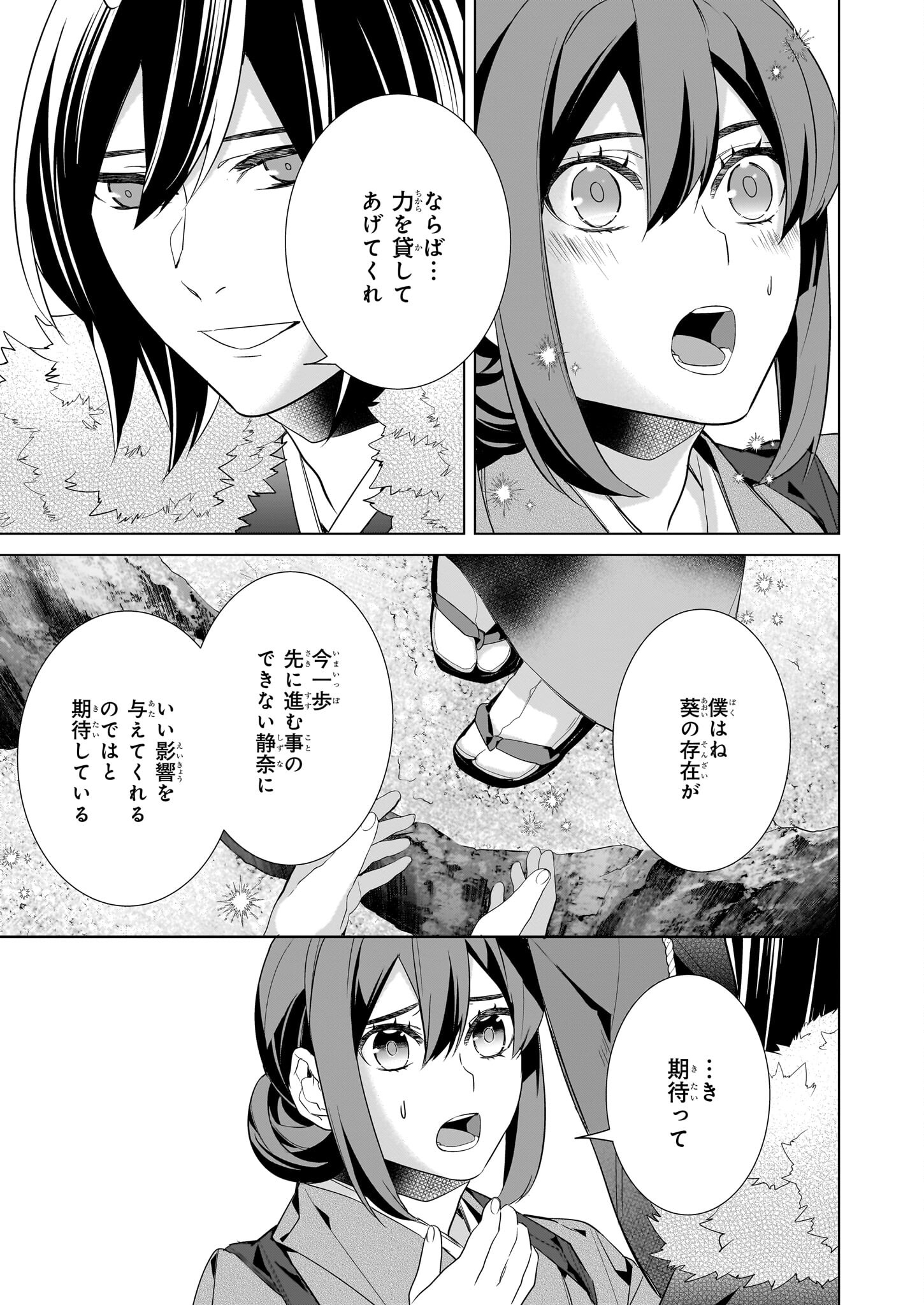 KAKURIYO NO YADOMESHI: AYAKASHI OYADO NI YOMEIRI SHIMASU. (TOBA TSUGARU) Chapter 51 page 9 - nihonkuni.com