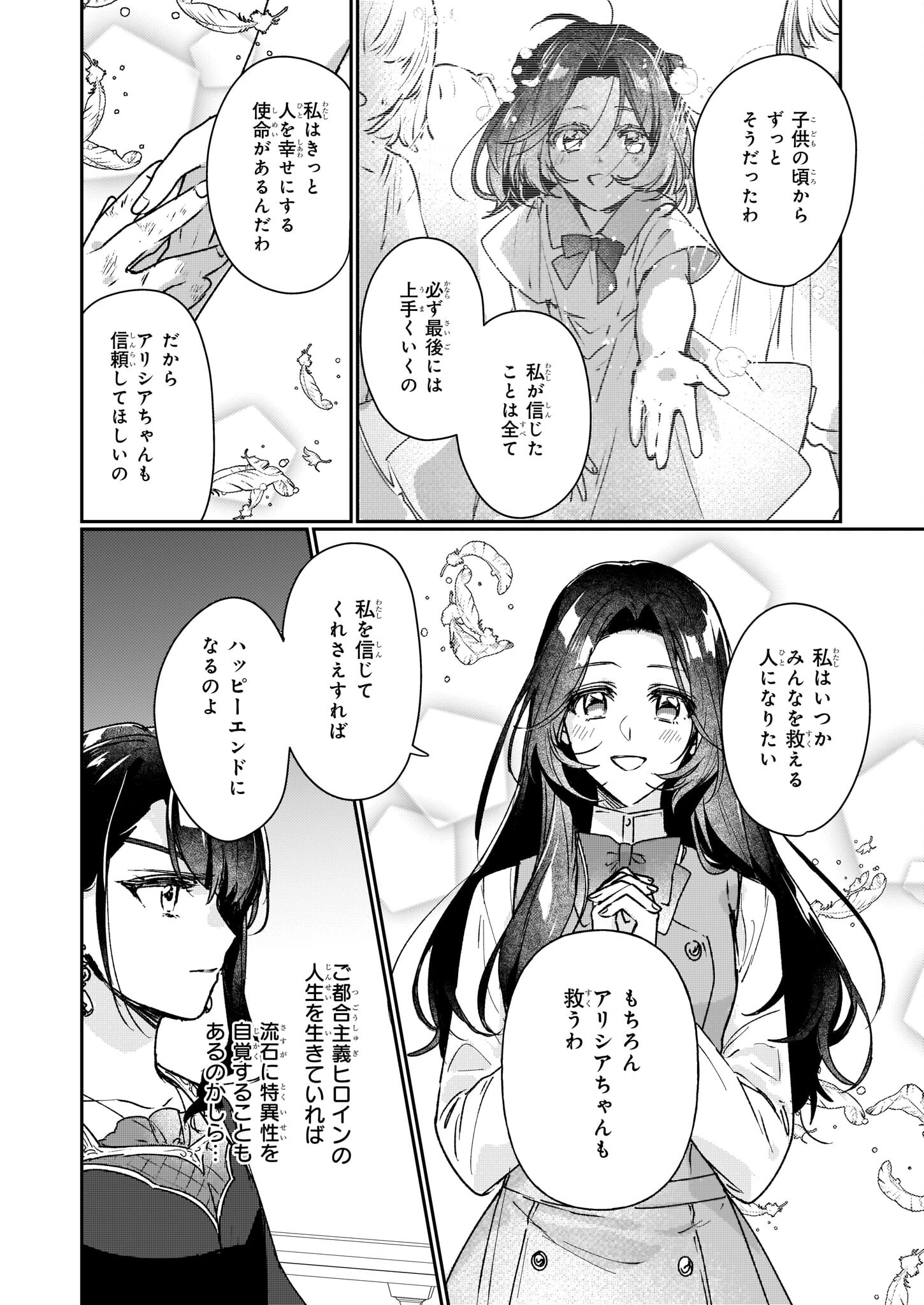REKISHI NI NOKORU AKUJO NI NARU ZO - AKUYAKU REIJOU NI NARU HODO OUJI NO DEKIAI WA KASOKU SURU YOU DESU! Chapter 14 page 4 - nihonkuni.com