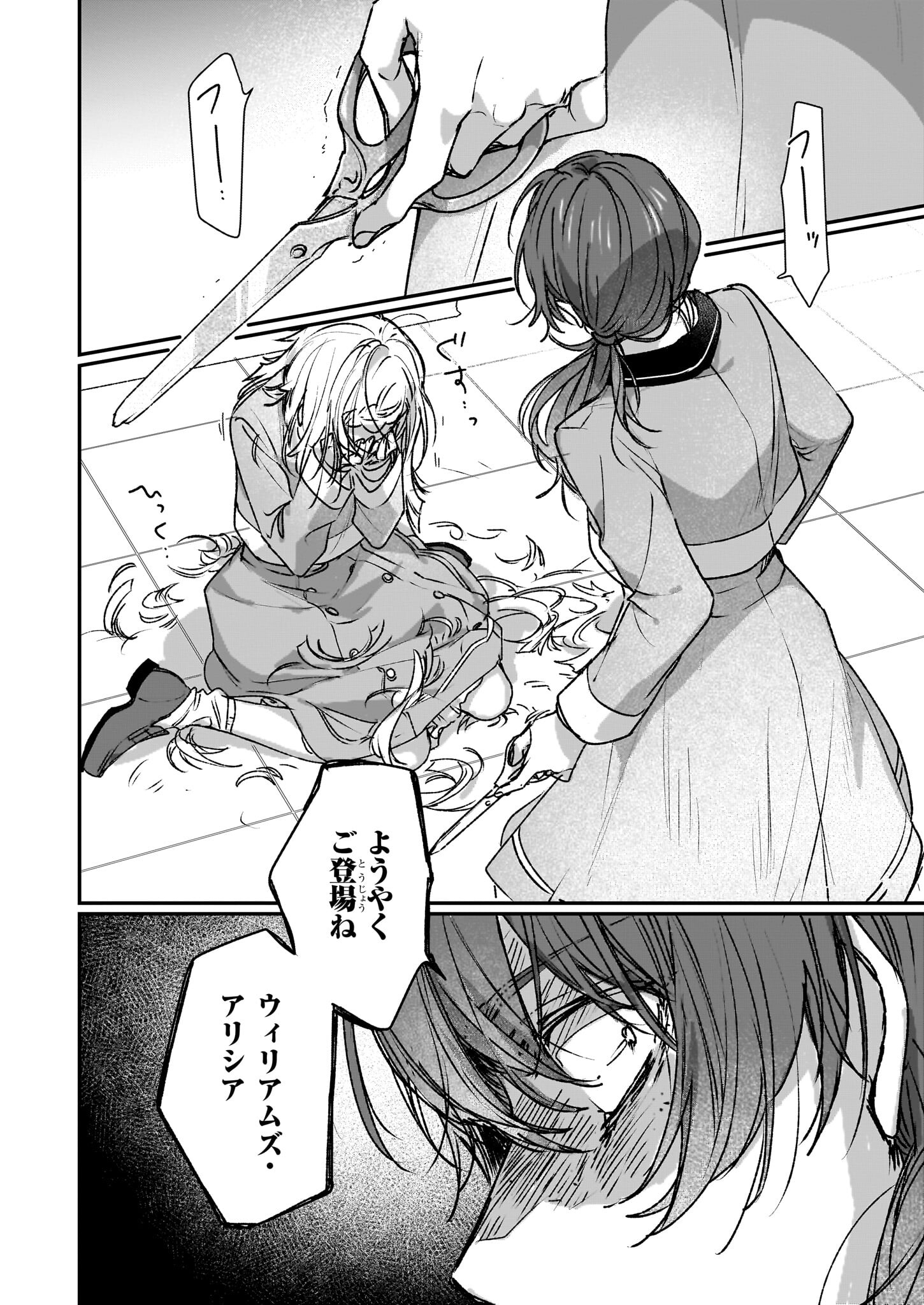 REKISHI NI NOKORU AKUJO NI NARU ZO - AKUYAKU REIJOU NI NARU HODO OUJI NO DEKIAI WA KASOKU SURU YOU DESU! Chapter 21 page 24 - nihonkuni.com