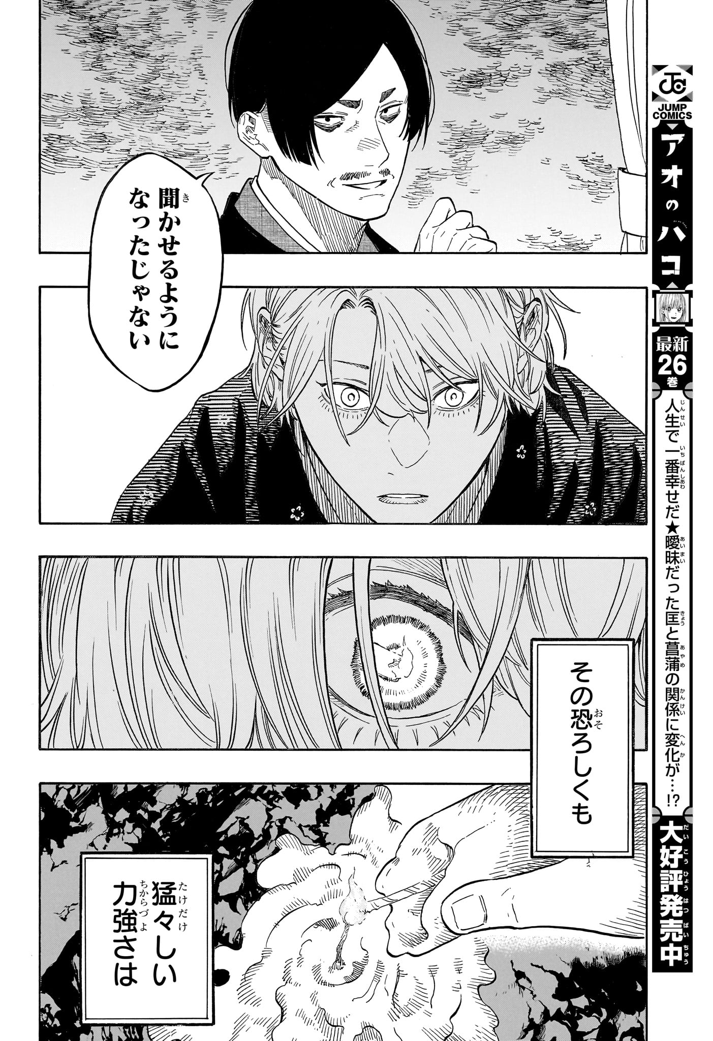 Read AKANE-BANASHI Chapter 213 [High Quality / Full] - Page 16 - nicomanga.net
