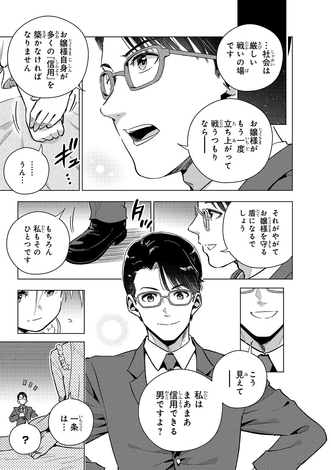 GENDAI SHAKAI DE OTOME GAME NO AKUYAKU REIJOU WO SURU NO WA CHOTTO TAIHEN - RAW Chapter 26.1 page 13 - nihonkuni.com