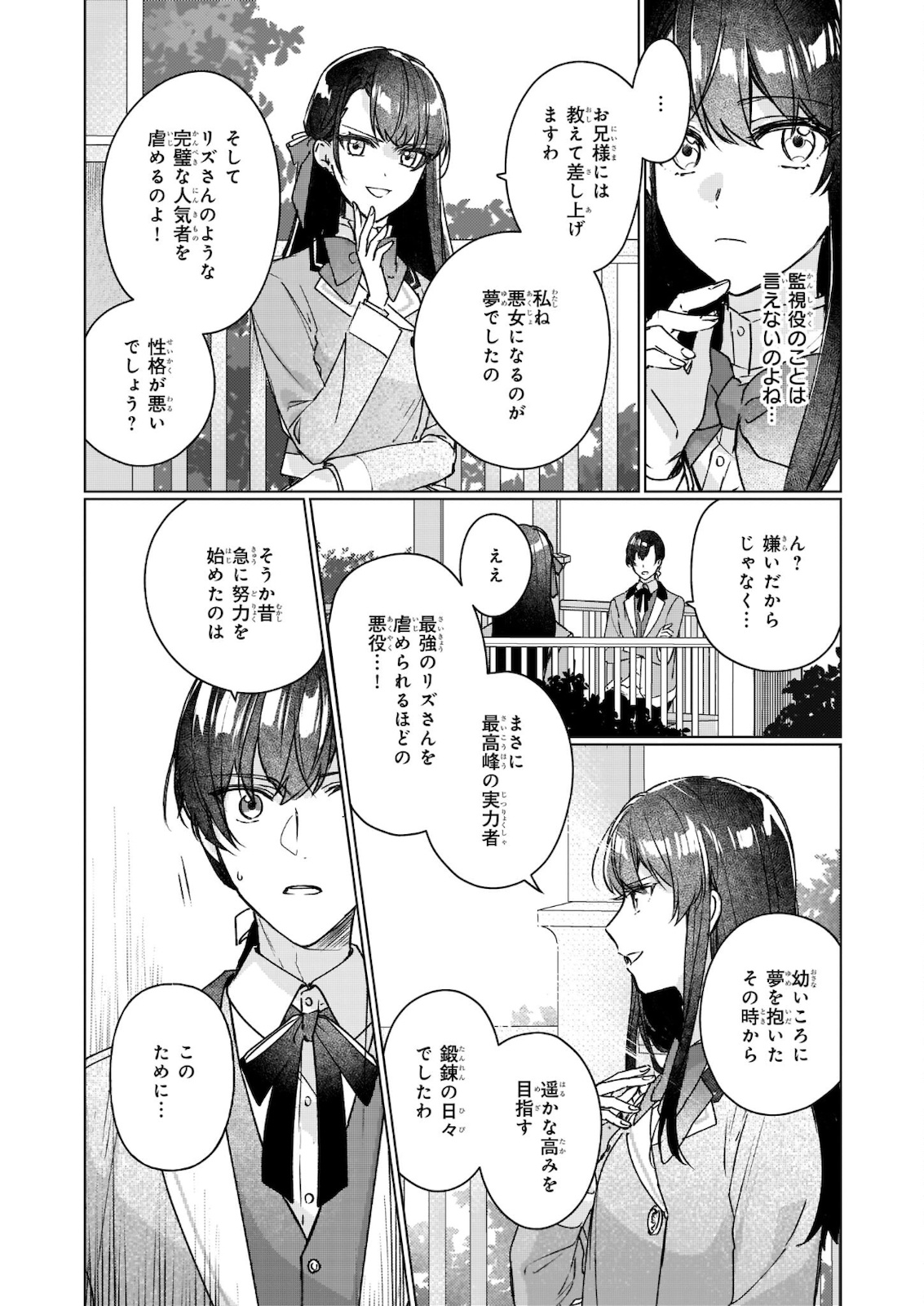 REKISHI NI NOKORU AKUJO NI NARU ZO - AKUYAKU REIJOU NI NARU HODO OUJI NO DEKIAI WA KASOKU SURU YOU DESU! Chapter 11.1 page 5 - nihonkuni.com