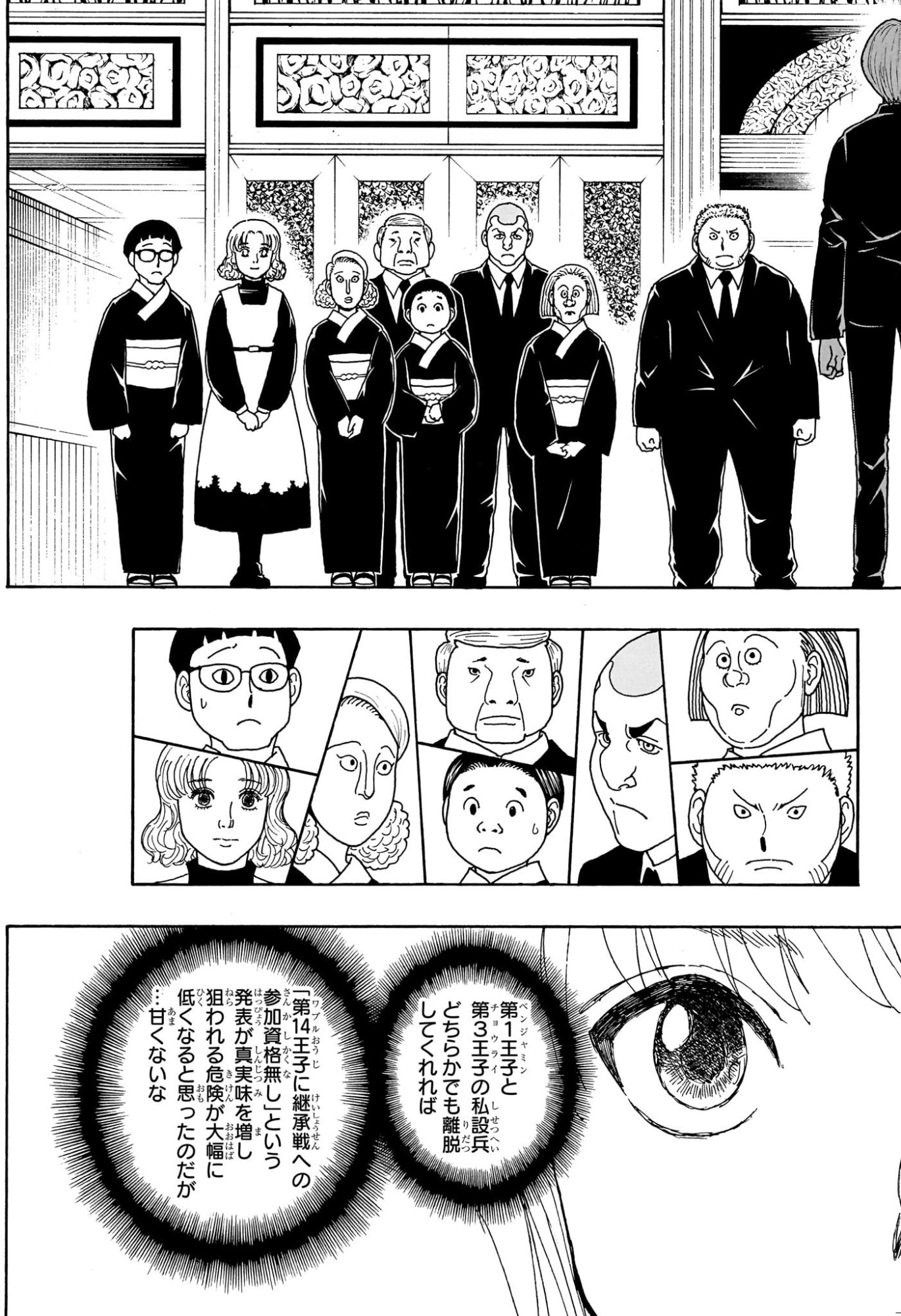 HUNTER X HUNTER - RAW Chap 412 - Pic 15