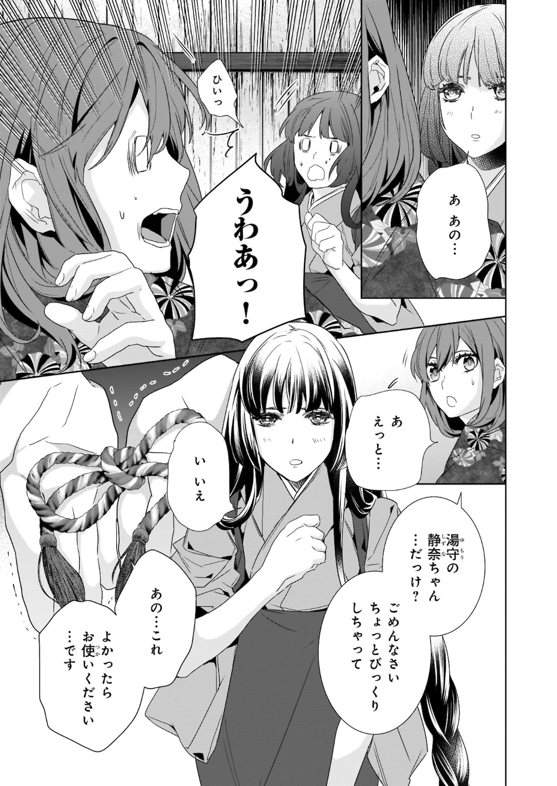 KAKURIYO NO YADOMESHI: AYAKASHI OYADO NI YOMEIRI SHIMASU. (TOBA TSUGARU) Chapter 38 page 5 - nihonkuni.com