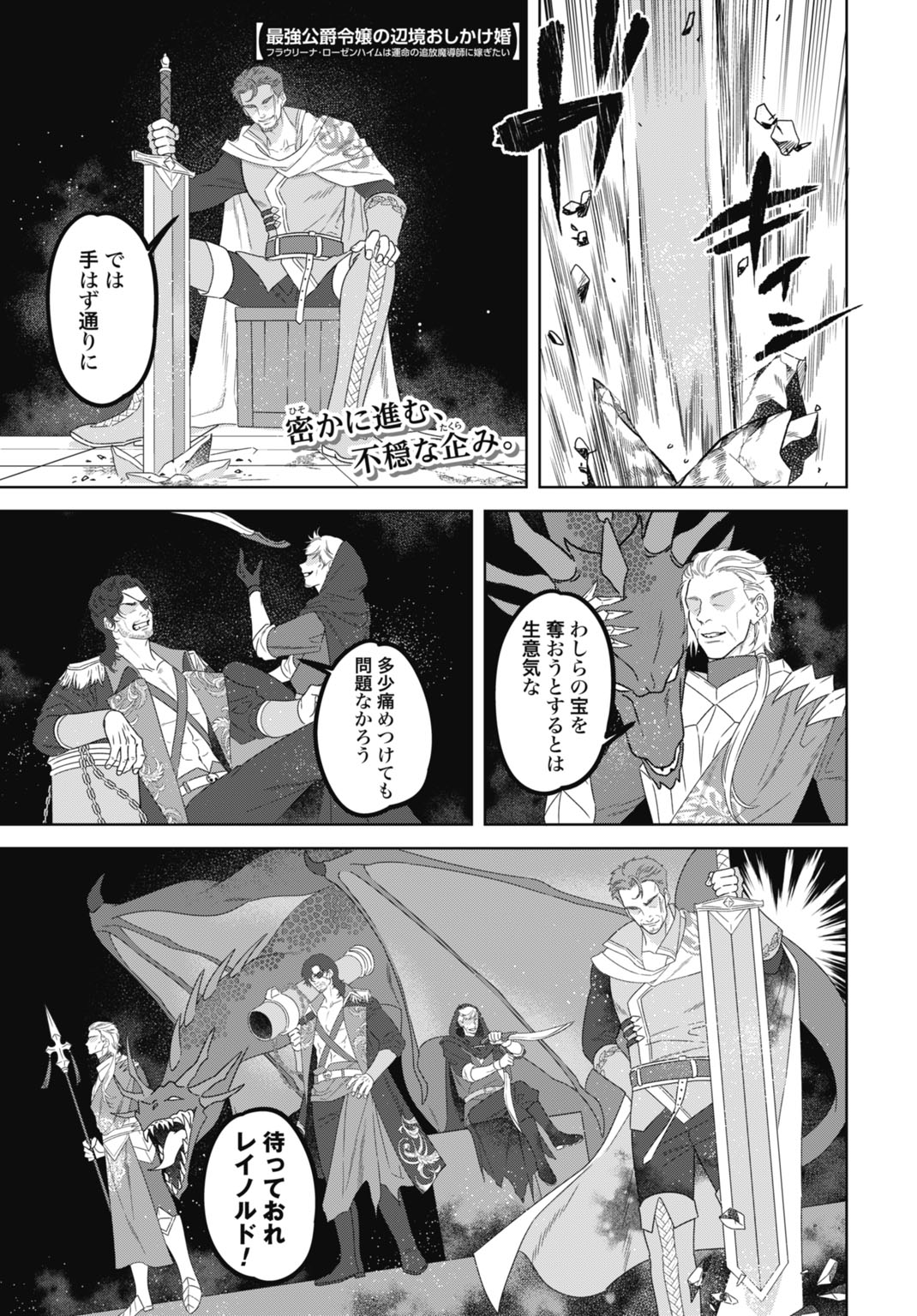 SAIKYOU KOUSHAKU REIJOU NO HENKYOU OSHIKAKE KON - FURAURINA ROZENHAIMU WA UNMEI NO TSUIHOU MADOUSHI NI TOTSUGITAI Chapter 11 page 1 - nihonkuni.com