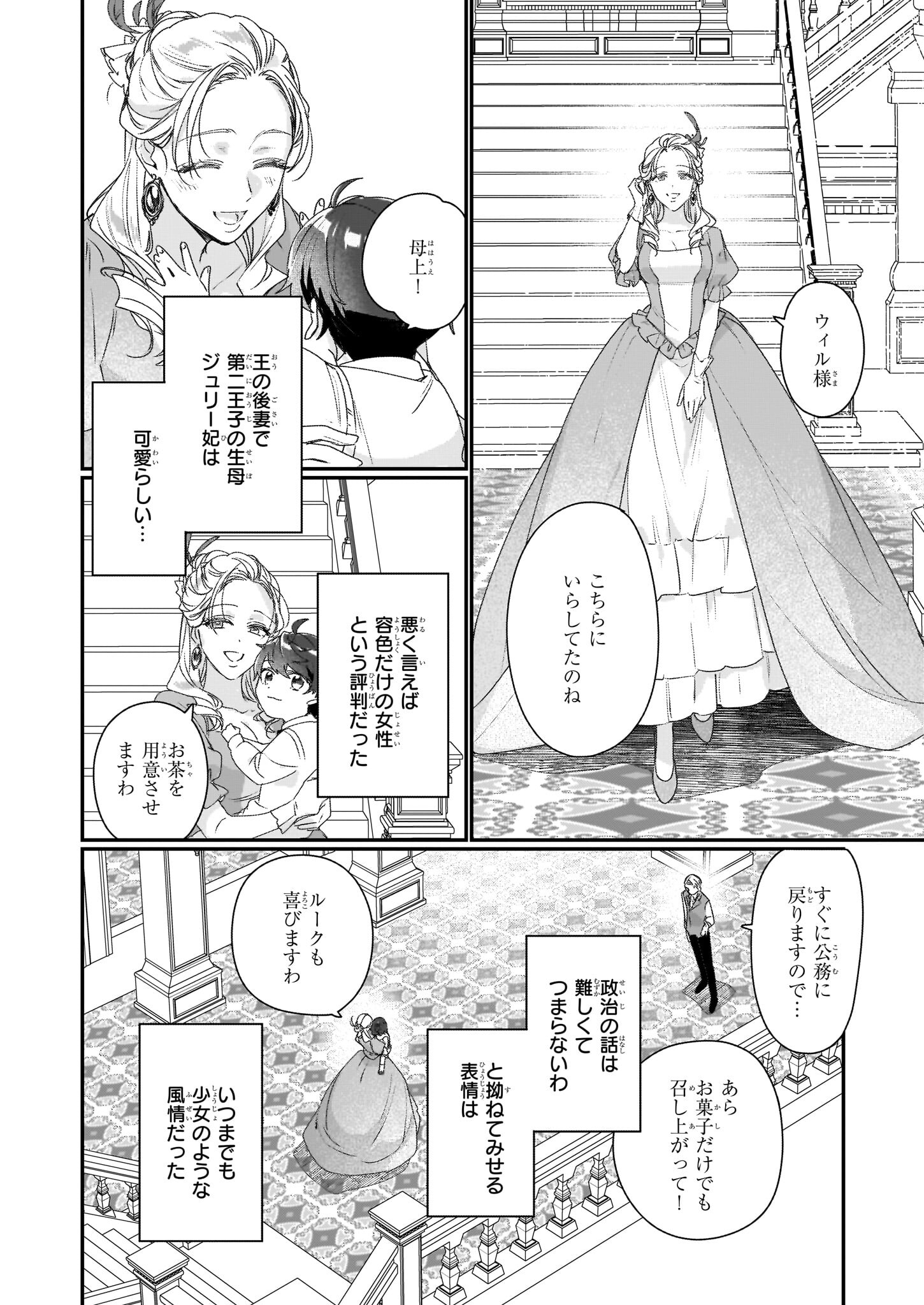 REKISHI NI NOKORU AKUJO NI NARU ZO - AKUYAKU REIJOU NI NARU HODO OUJI NO DEKIAI WA KASOKU SURU YOU DESU! Chapter 19 page 10 - nihonkuni.com