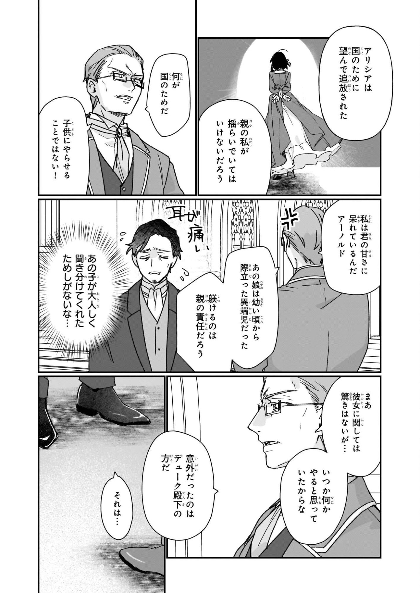 REKISHI NI NOKORU AKUJO NI NARU ZO - AKUYAKU REIJOU NI NARU HODO OUJI NO DEKIAI WA KASOKU SURU YOU DESU! Chapter 34 page 22 - nihonkuni.com