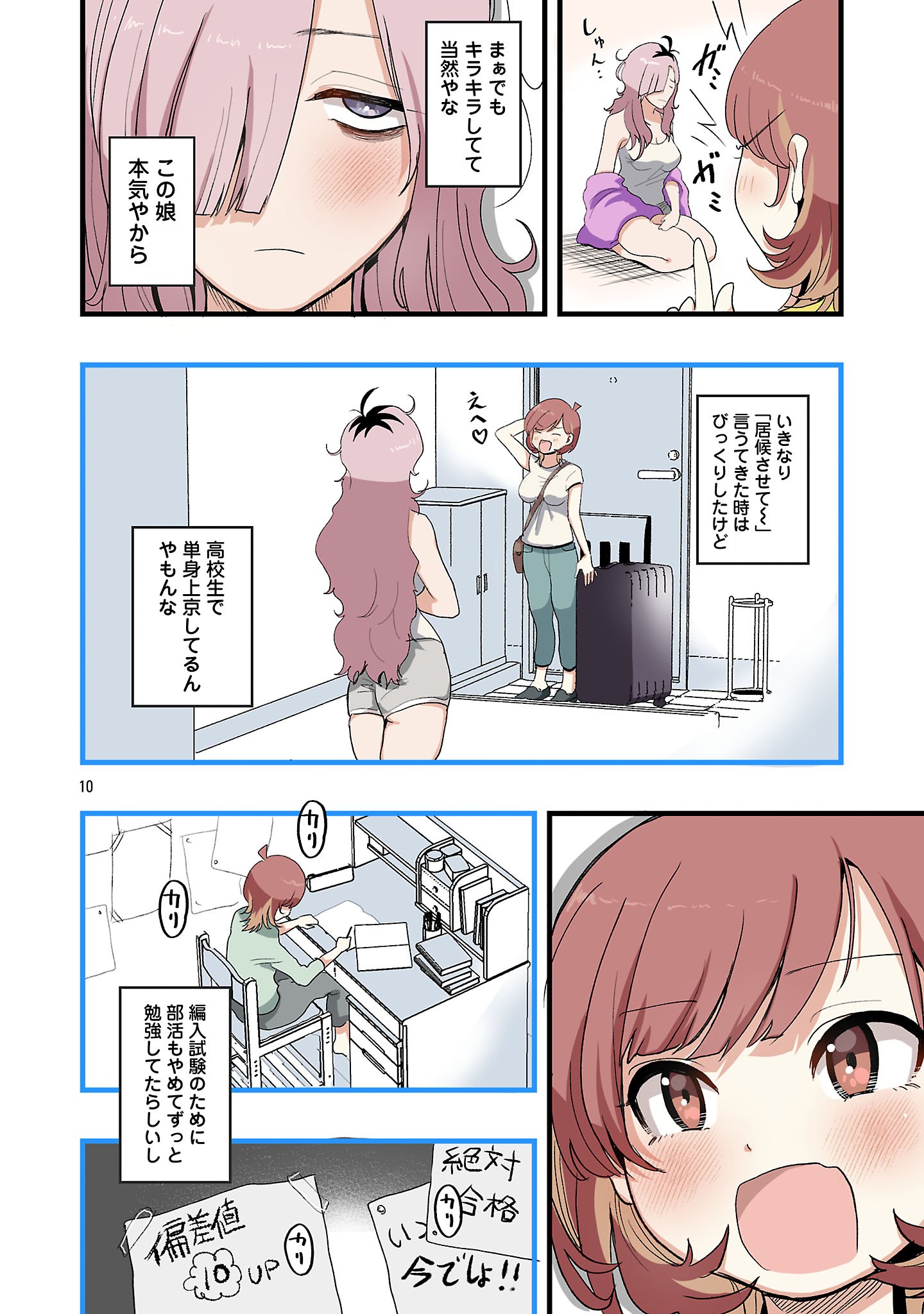 SEYAKATE TAMAYO CHAN WA KOI GA SHITAI Chapter 8 page 10 - nihonkuni.com