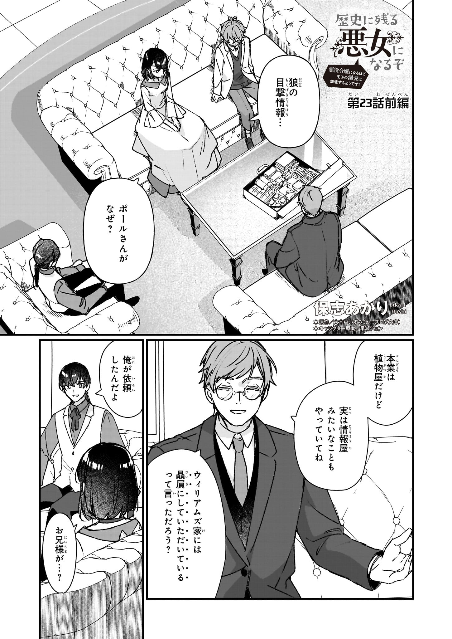 REKISHI NI NOKORU AKUJO NI NARU ZO - AKUYAKU REIJOU NI NARU HODO OUJI NO DEKIAI WA KASOKU SURU YOU DESU! Chapter 23.1 page 1 - nihonkuni.com
