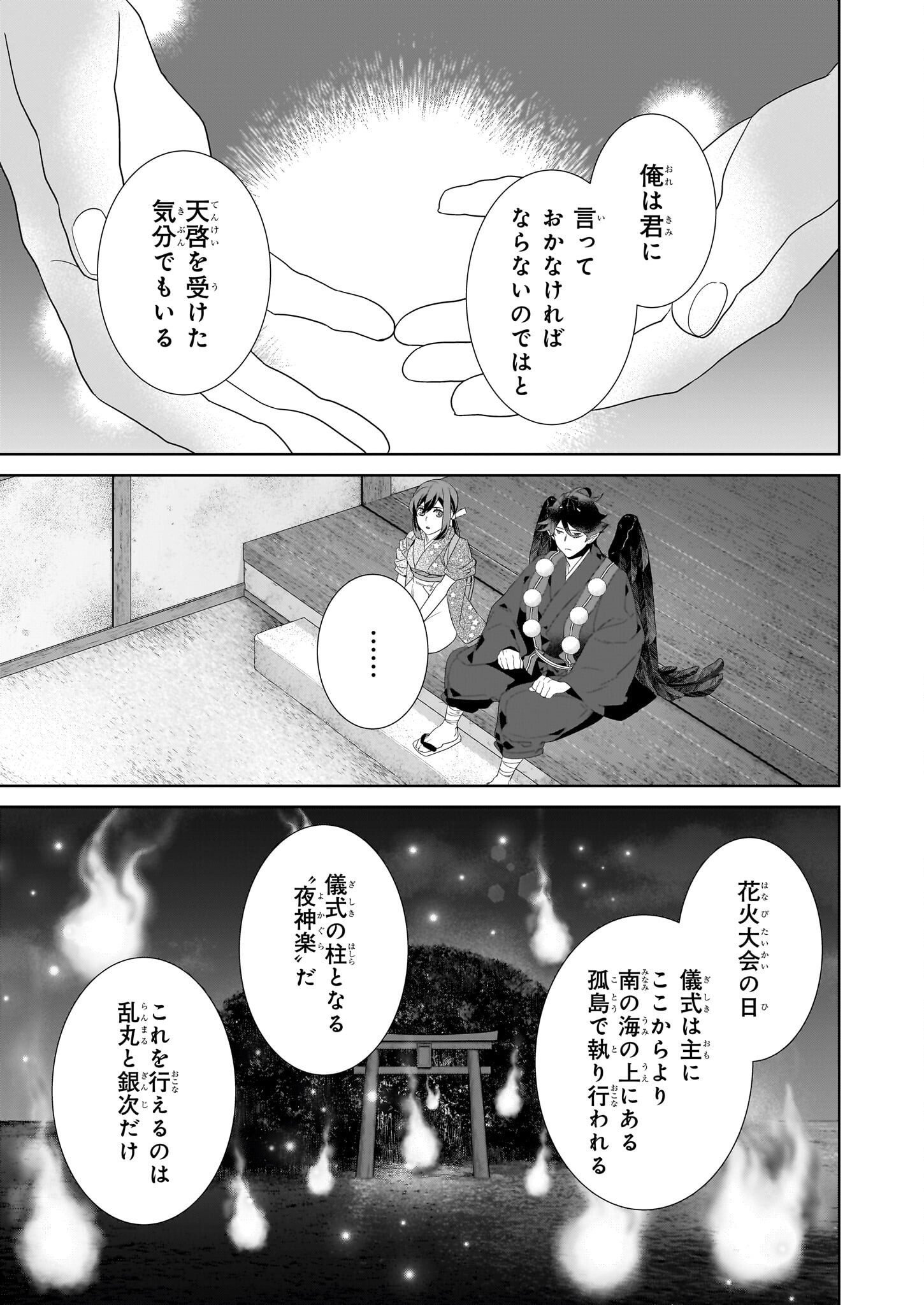 KAKURIYO NO YADOMESHI: AYAKASHI OYADO NI YOMEIRI SHIMASU. (TOBA TSUGARU) Chapter 65 page 23 - nihonkuni.com