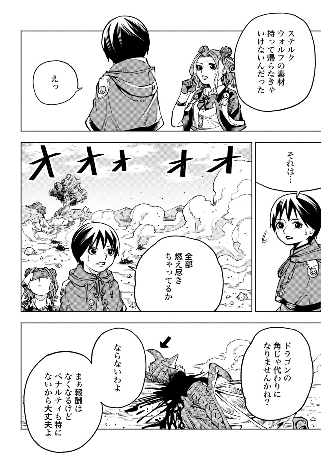 MARYOKU ZERO NO OCHIKOBORE, JUSATSU NO YOUTOU NI ERABARERU. - RAW Chapter 6 page 28 - nihonkuni.com
