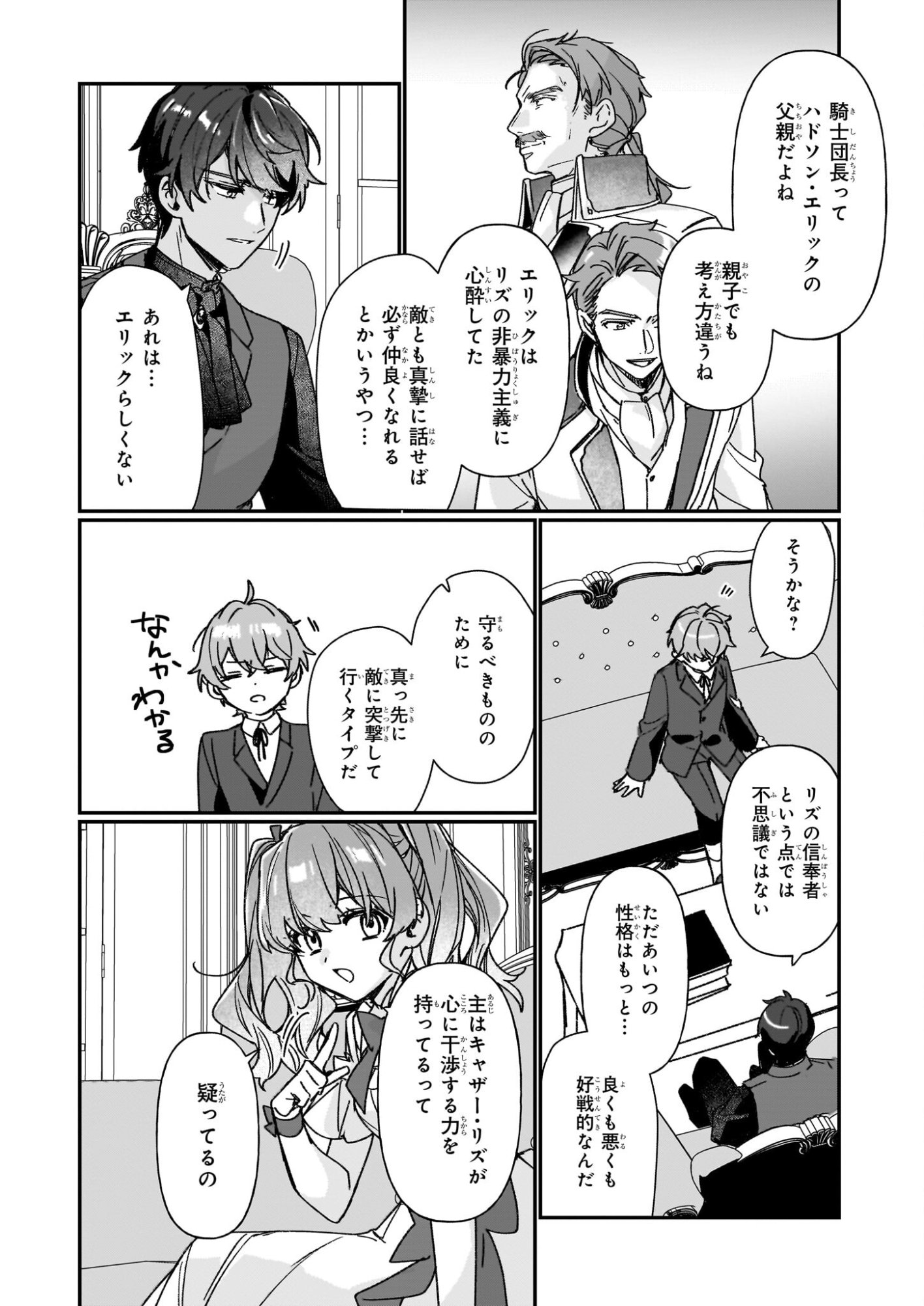 REKISHI NI NOKORU AKUJO NI NARU ZO - AKUYAKU REIJOU NI NARU HODO OUJI NO DEKIAI WA KASOKU SURU YOU DESU! Chapter 35 page 18 - nihonkuni.com