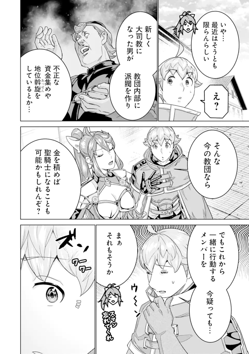 IE DE MUNOU TO IWARE TSUZUKETA ORE DESU GA, SEKAITEKI NI WA CHOU YUUNOU DATTA YOU DESU Chap 42.1 - Pic 6