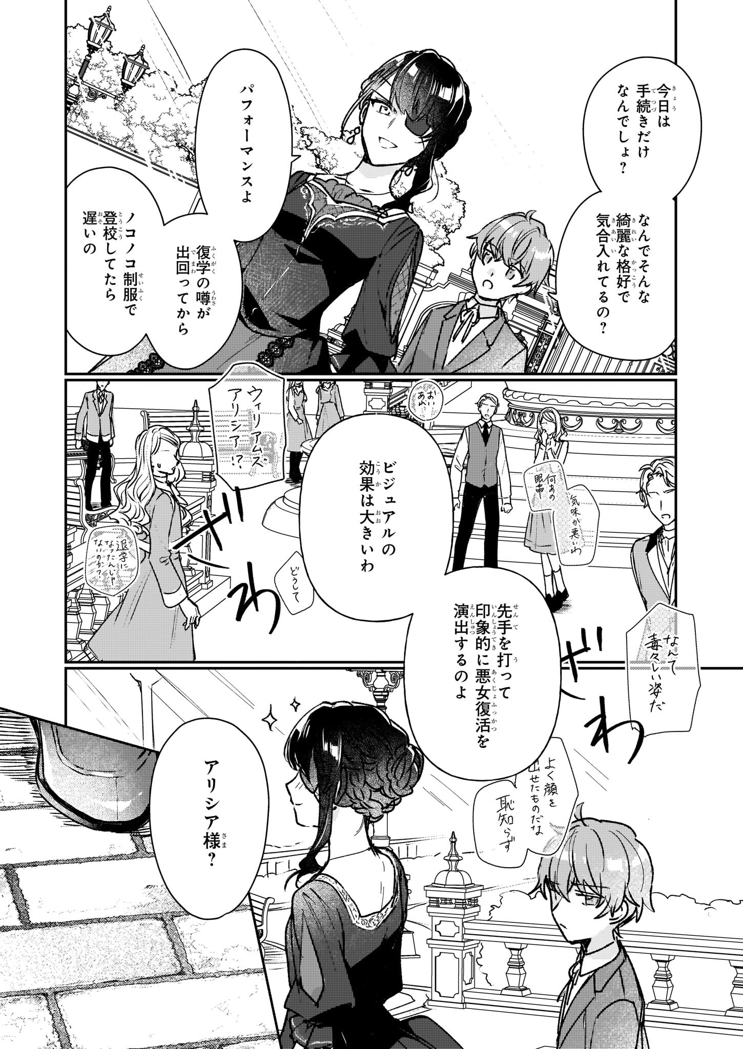 REKISHI NI NOKORU AKUJO NI NARU ZO - AKUYAKU REIJOU NI NARU HODO OUJI NO DEKIAI WA KASOKU SURU YOU DESU! Chapter 13.2 page 32 - nihonkuni.com