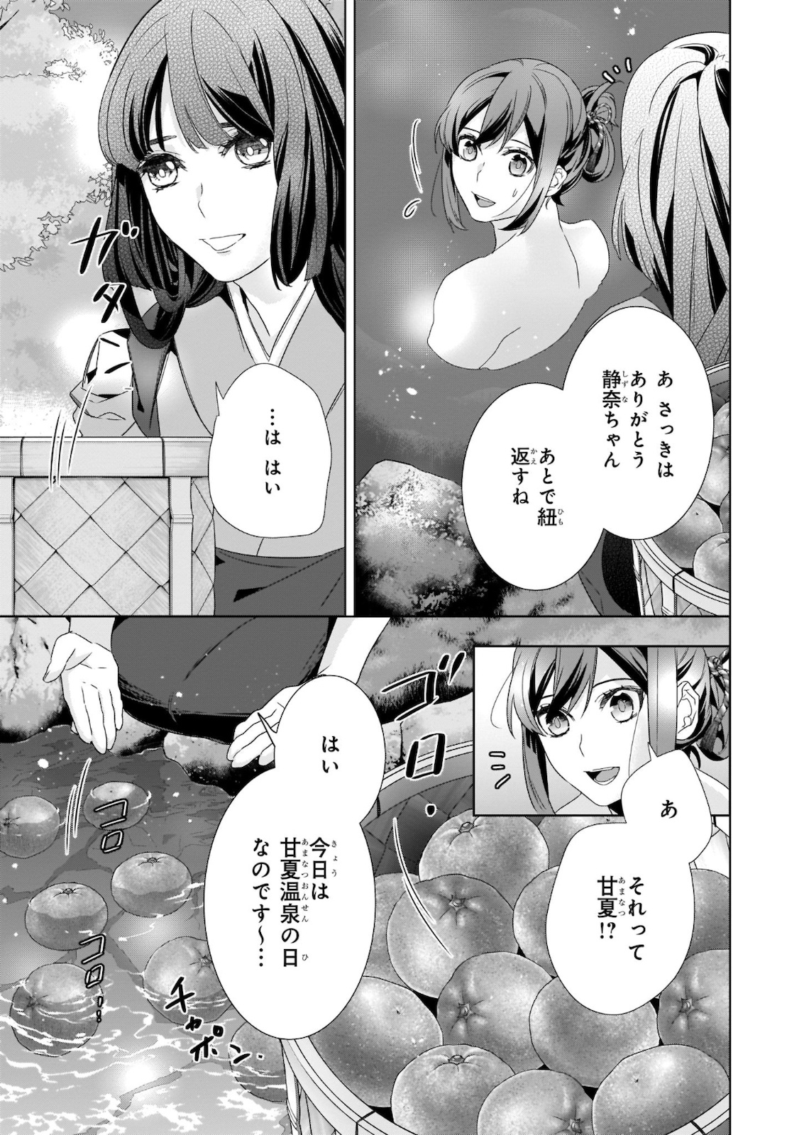 KAKURIYO NO YADOMESHI: AYAKASHI OYADO NI YOMEIRI SHIMASU. (TOBA TSUGARU) Chapter 38 page 13 - nihonkuni.com