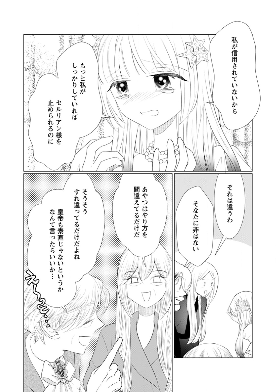 ROU NO NAKA DE MEZAMETA AKUYAKU REIJOU WA SHINITAKUNAI - SHOKEI WO KAIHI SHITARA, MATTEITA NO WA DEKIAI DESHITA - RAW Chapter 32.2 page 3 - nihonkuni.com